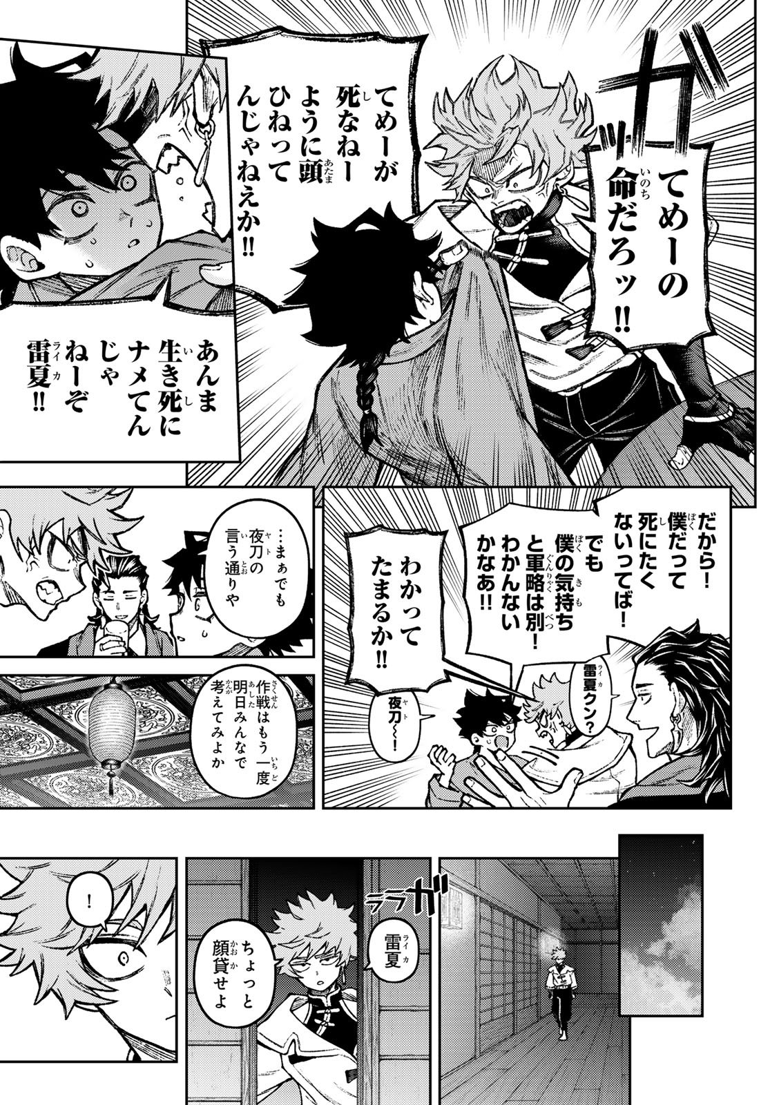 Sensen Senki Chapter 5 7ページ