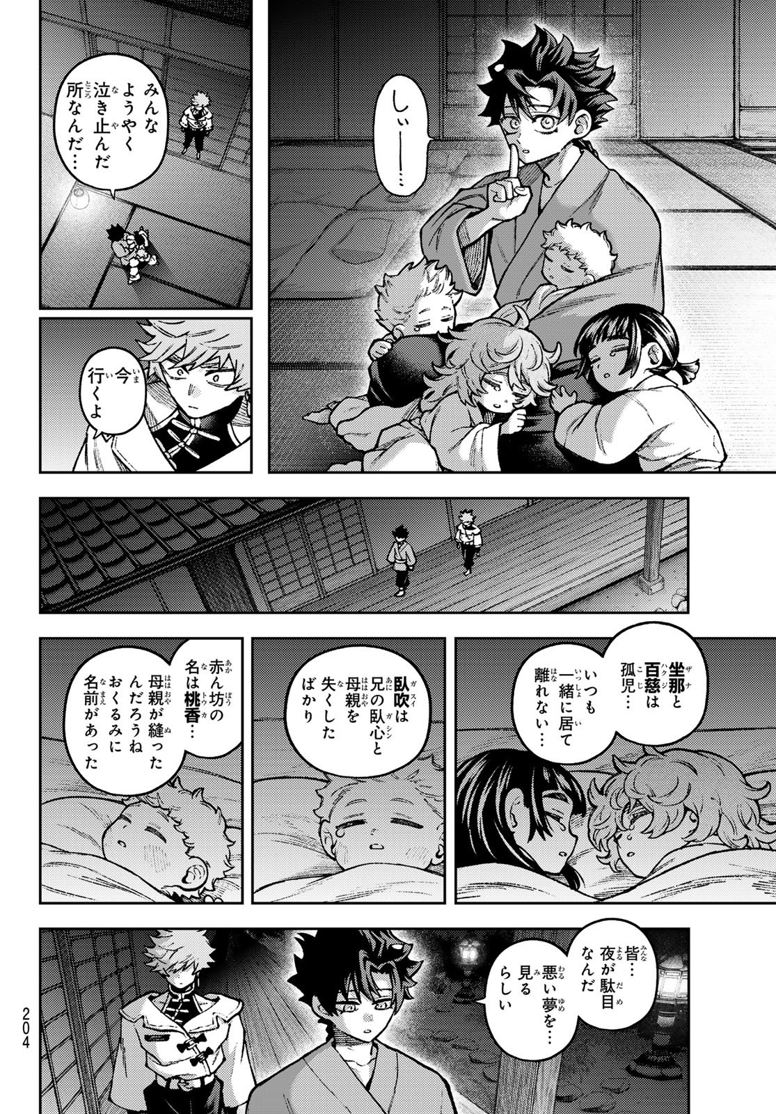 Sensen Senki Chapter 5 8ページ