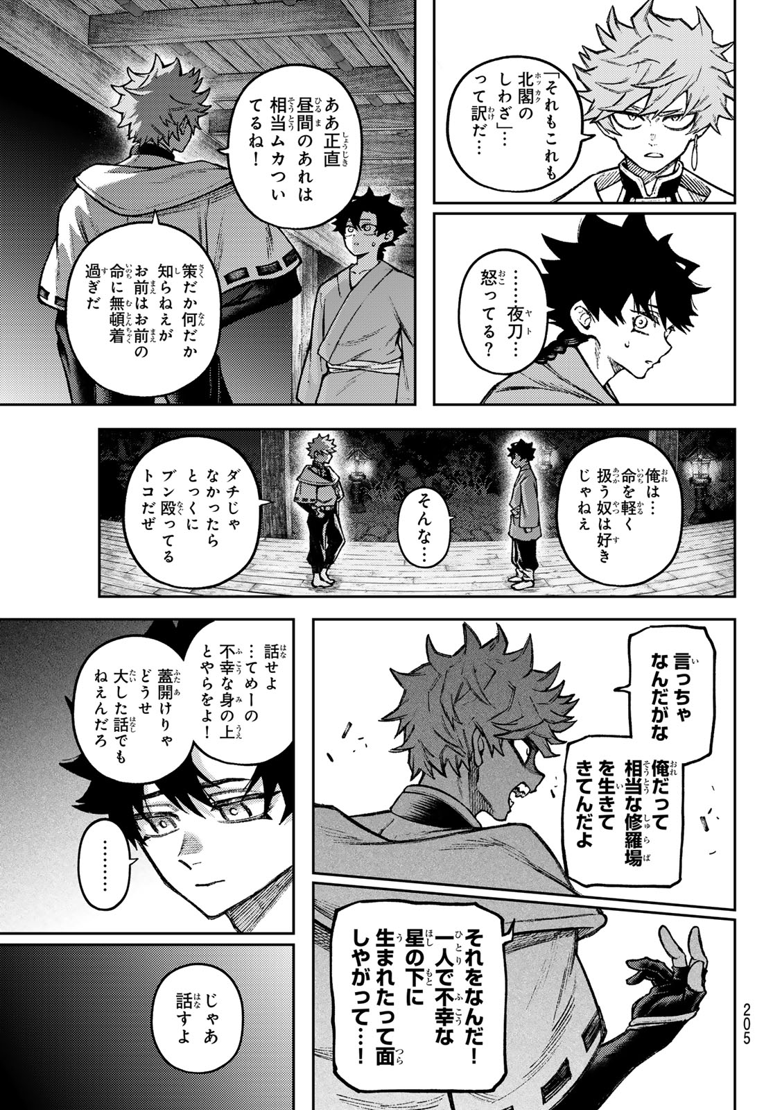 Sensen Senki Chapter 5 9ページ