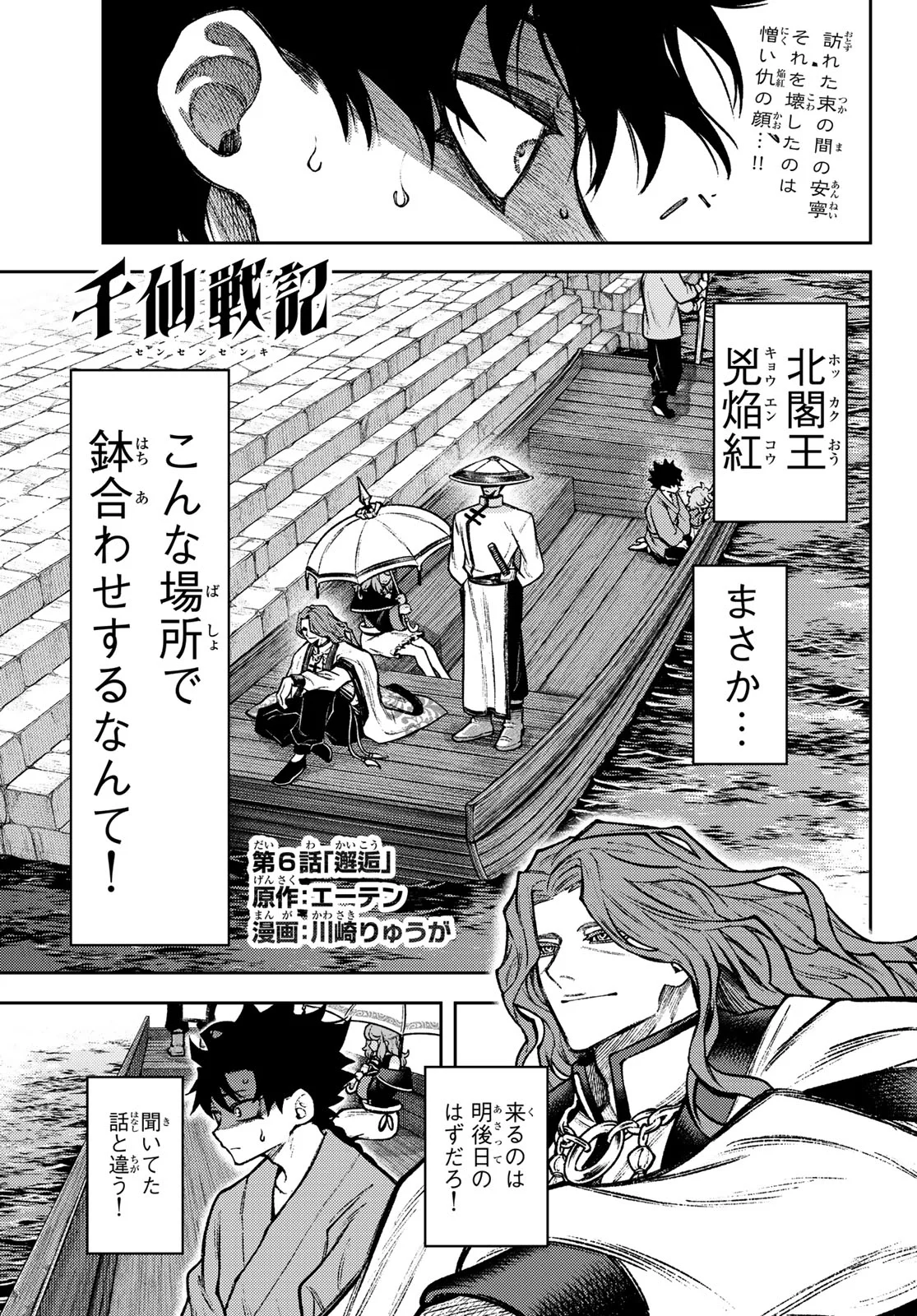 Sensen Senki Chapter 6 1ページ