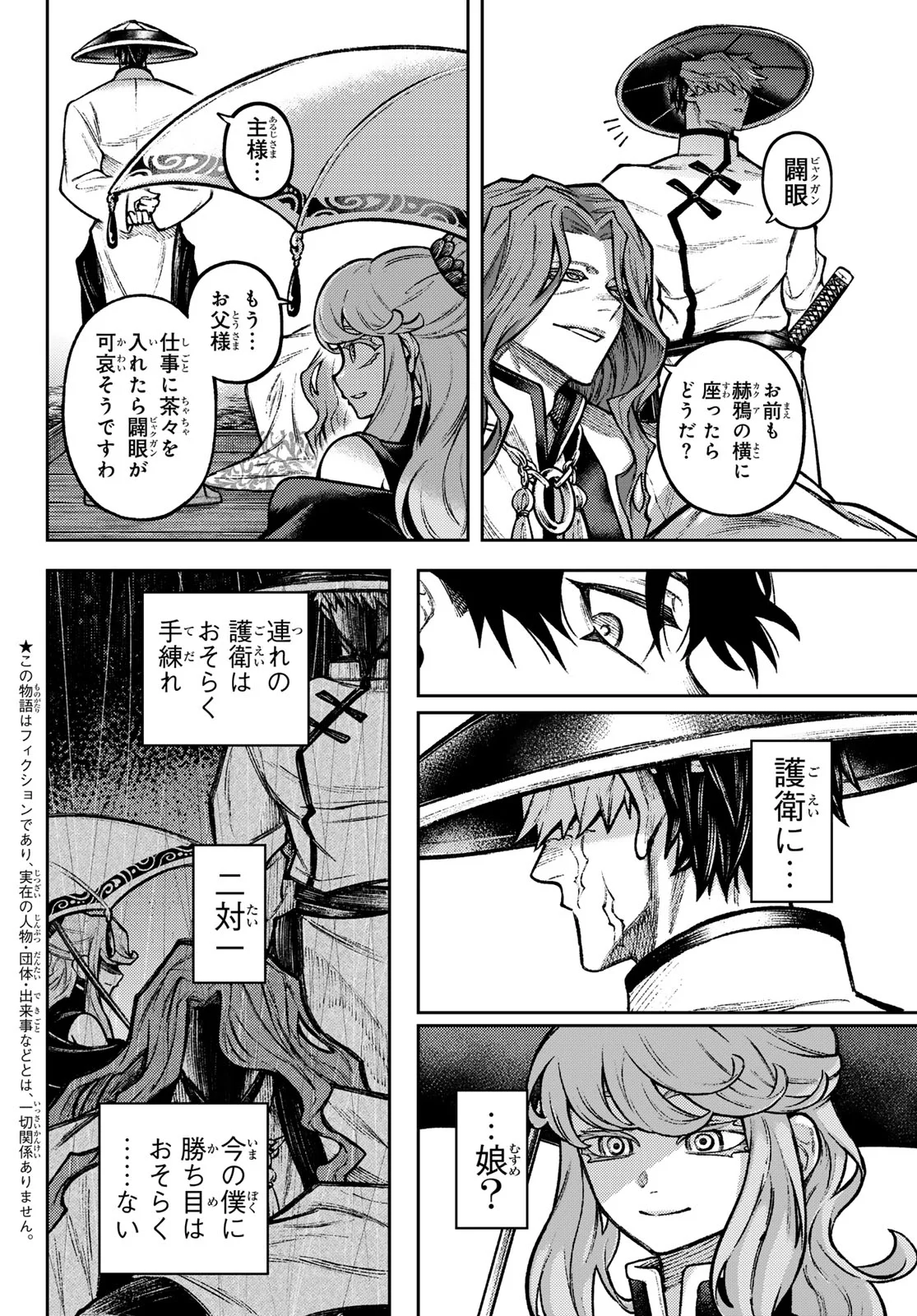 Sensen Senki Chapter 6 2ページ