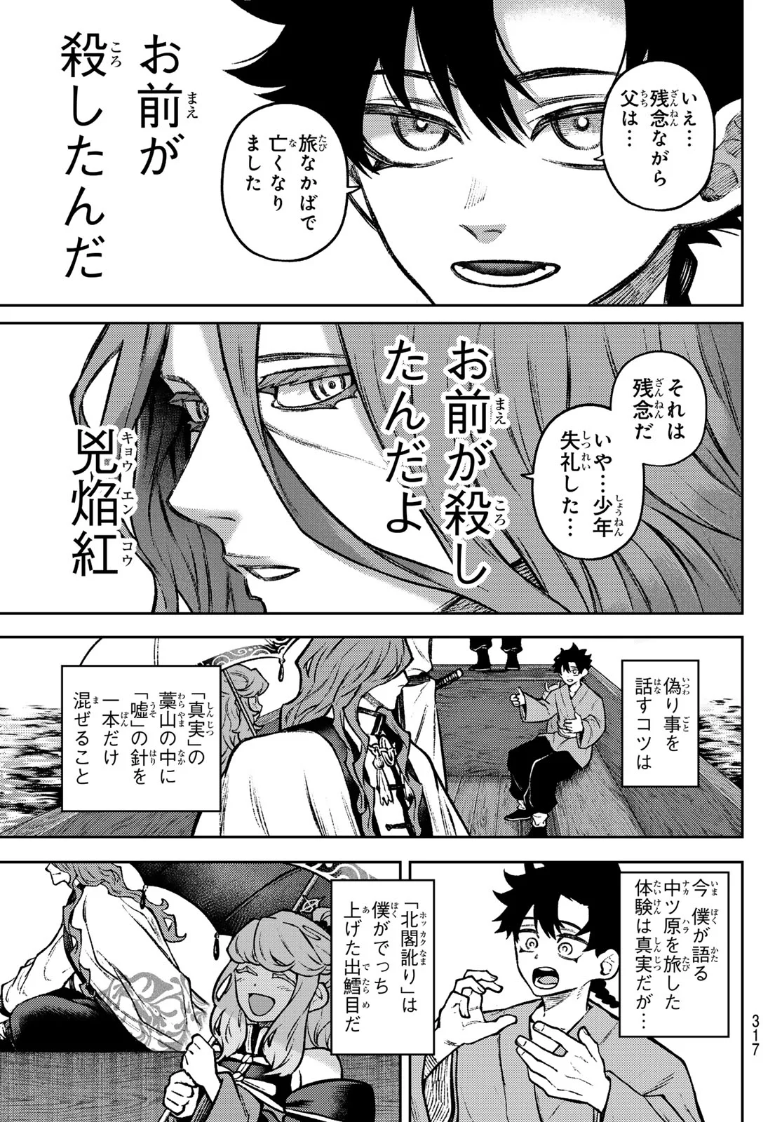 Sensen Senki Chapter 6 11ページ