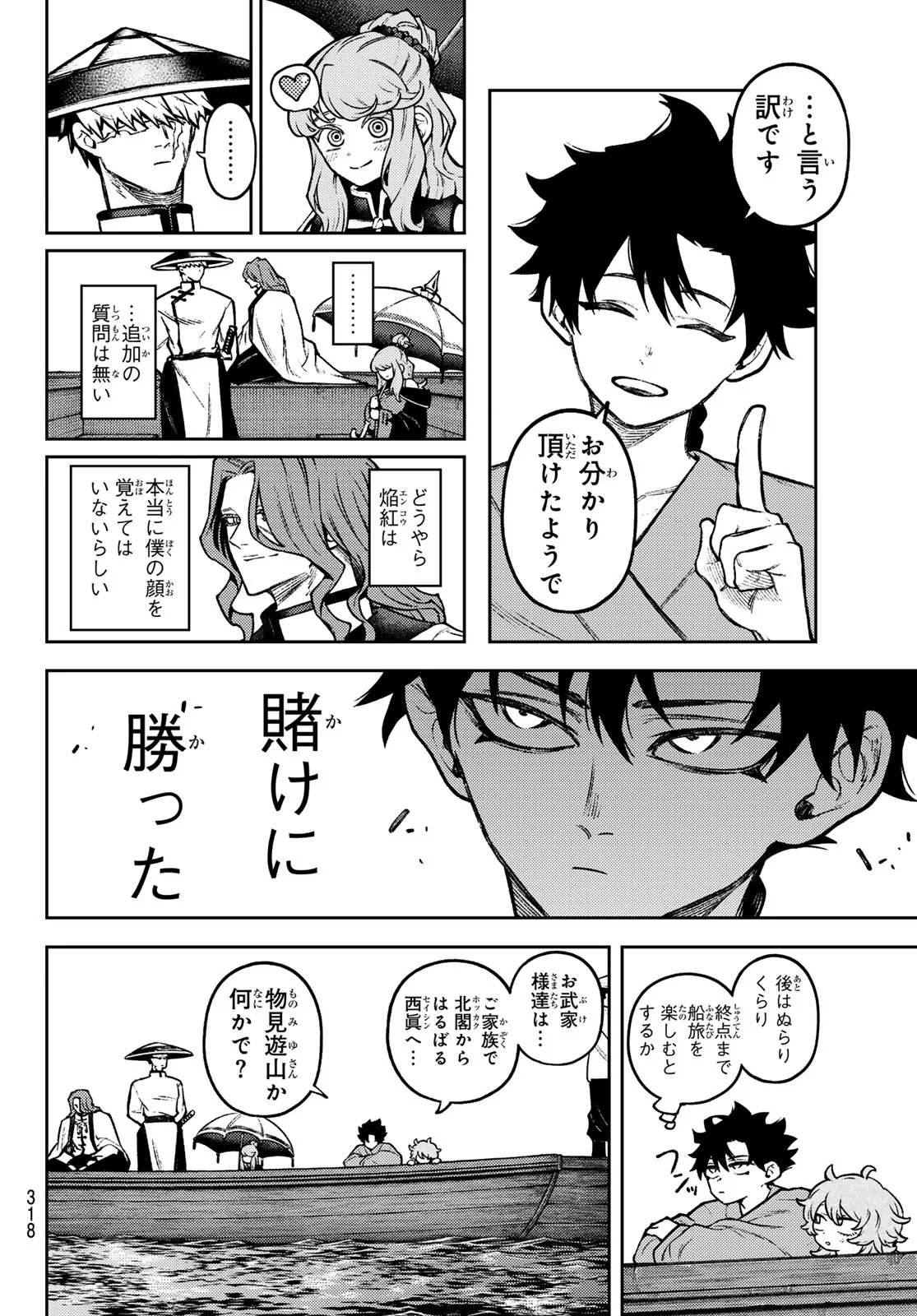Sensen Senki Chapter 6 12ページ