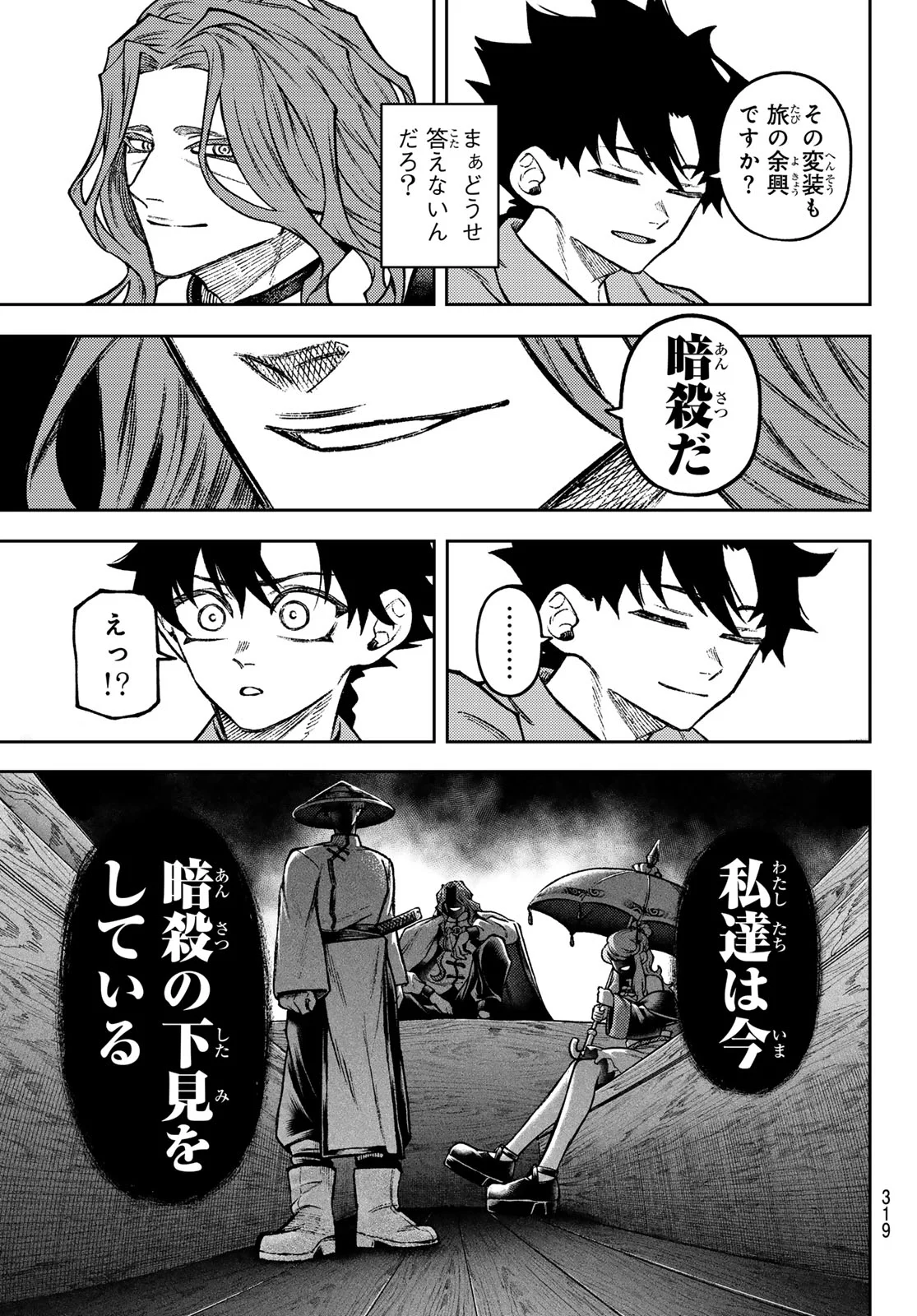 Sensen Senki Chapter 6 13ページ