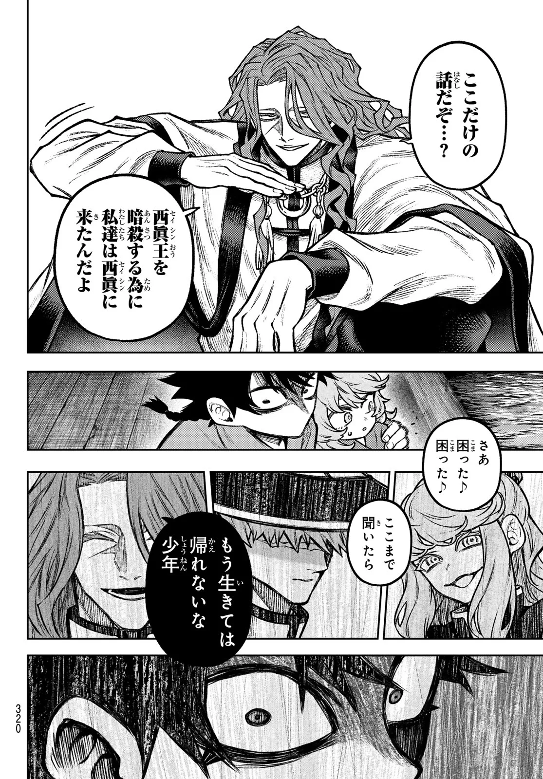 Sensen Senki Chapter 6 14ページ