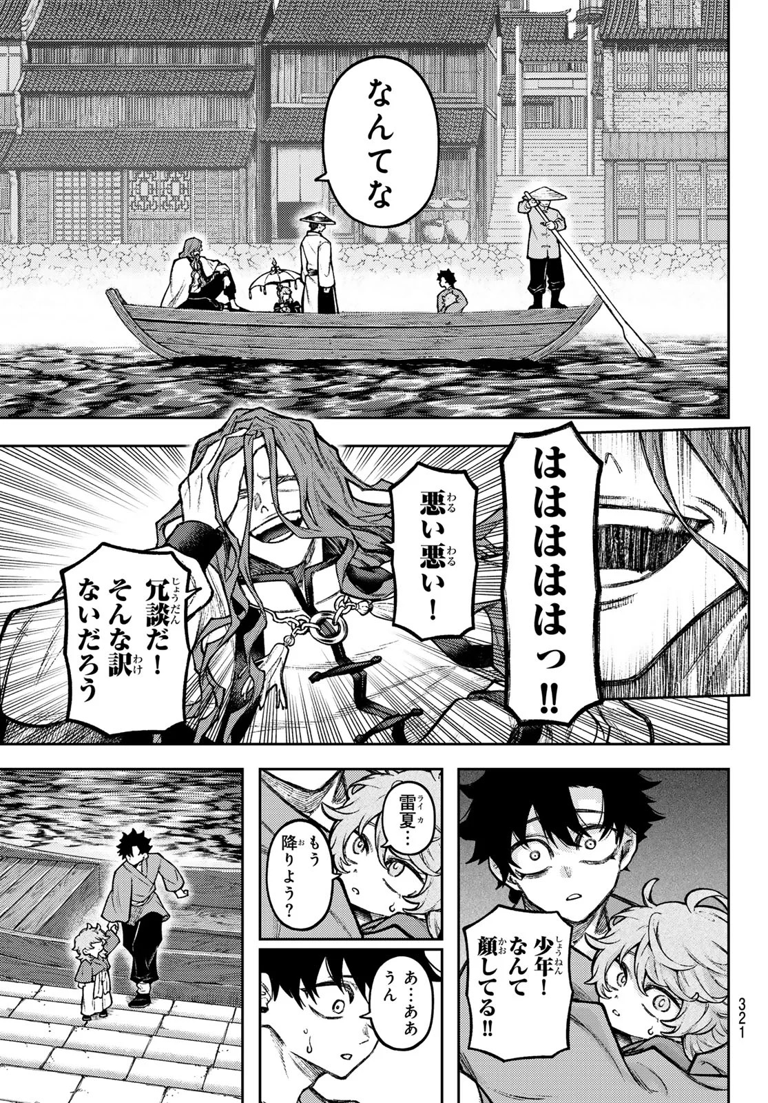 Sensen Senki Chapter 6 15ページ