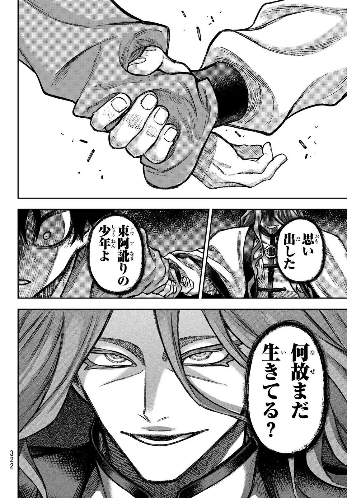 Sensen Senki Chapter 6 16ページ