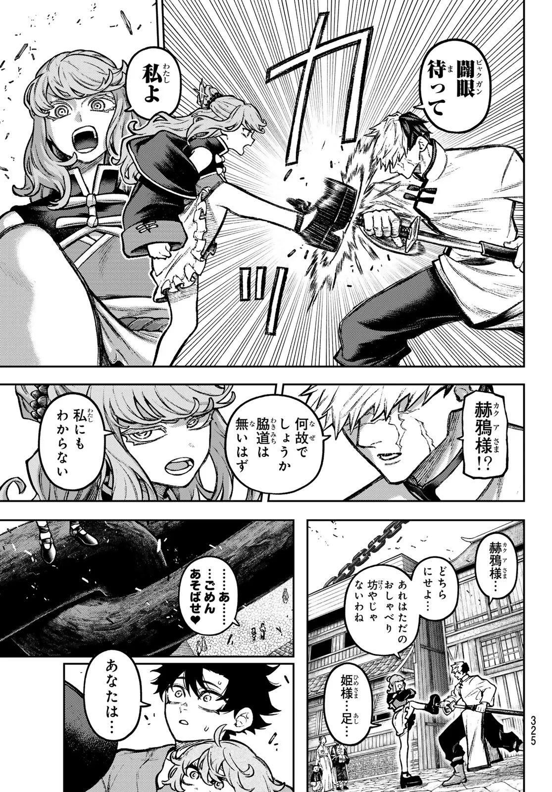 Sensen Senki Chapter 6 19ページ