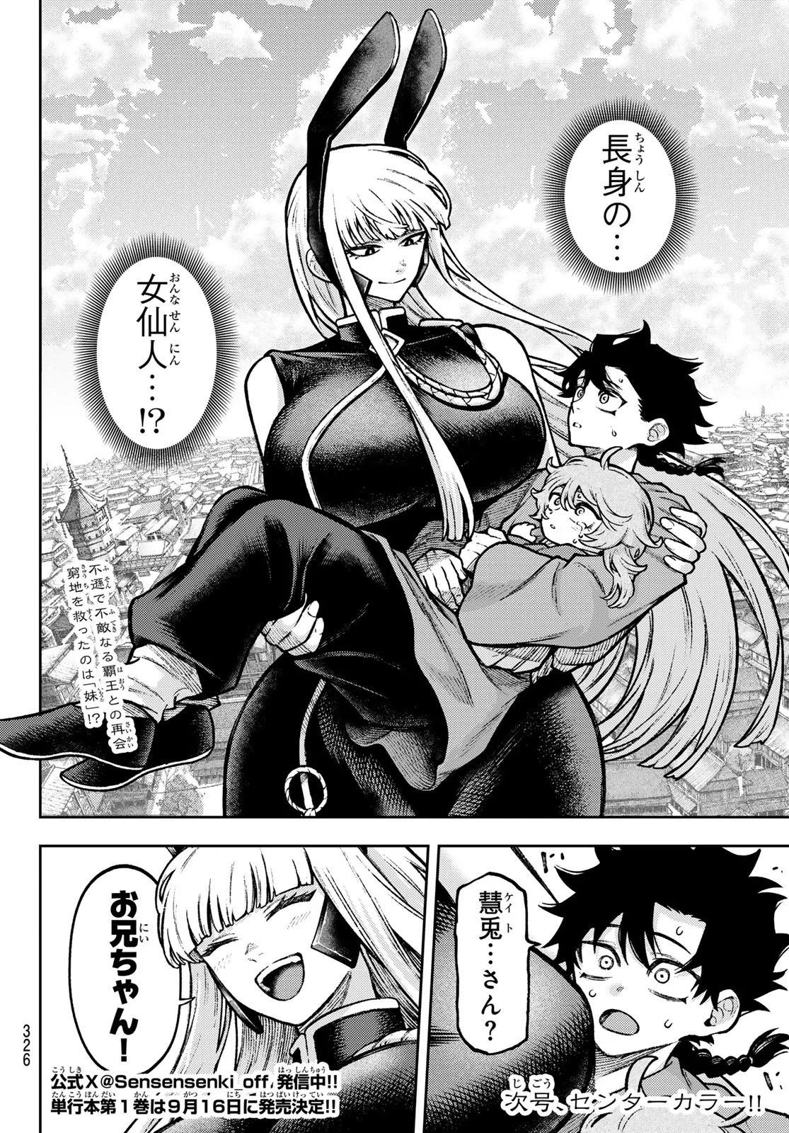 Sensen Senki Chapter 6 20ページ