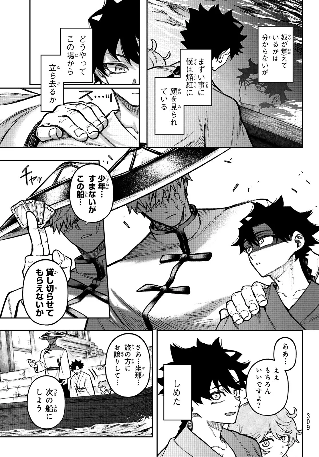 Sensen Senki Chapter 6 3ページ