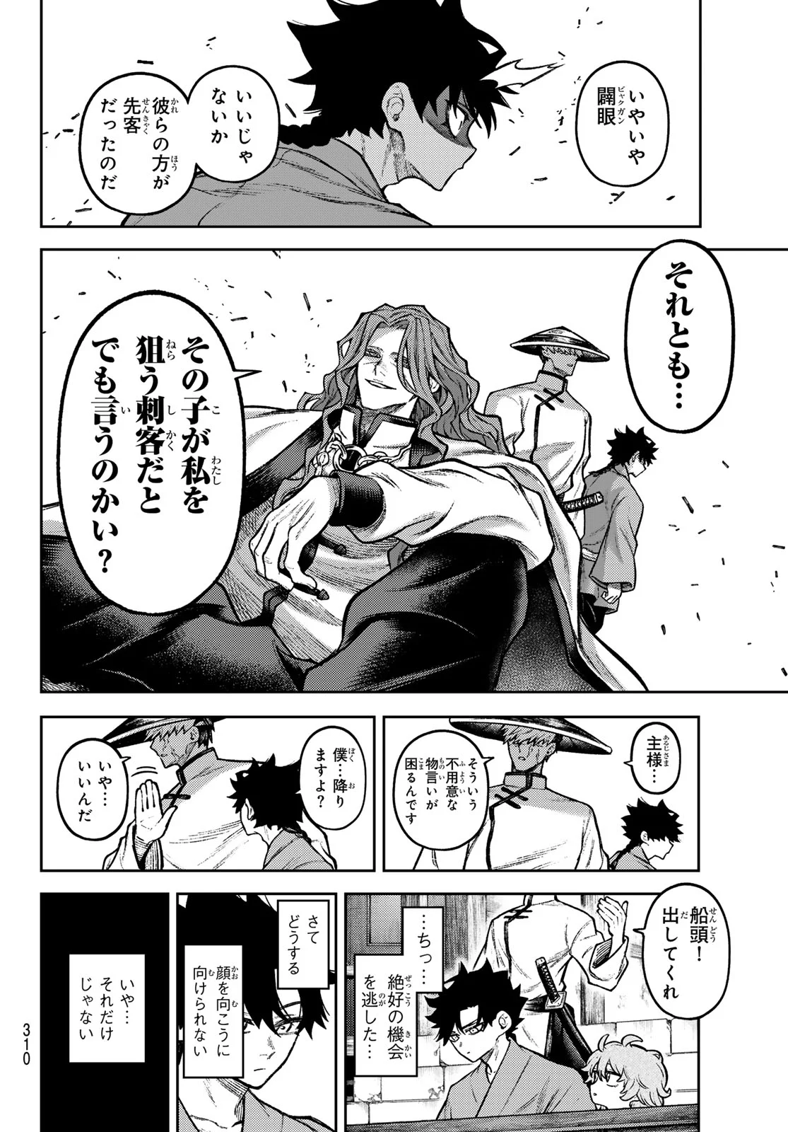 Sensen Senki Chapter 6 4ページ