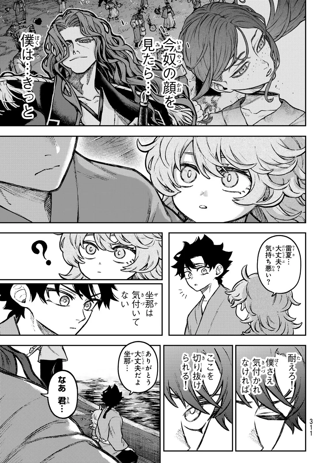 Sensen Senki Chapter 6 5ページ