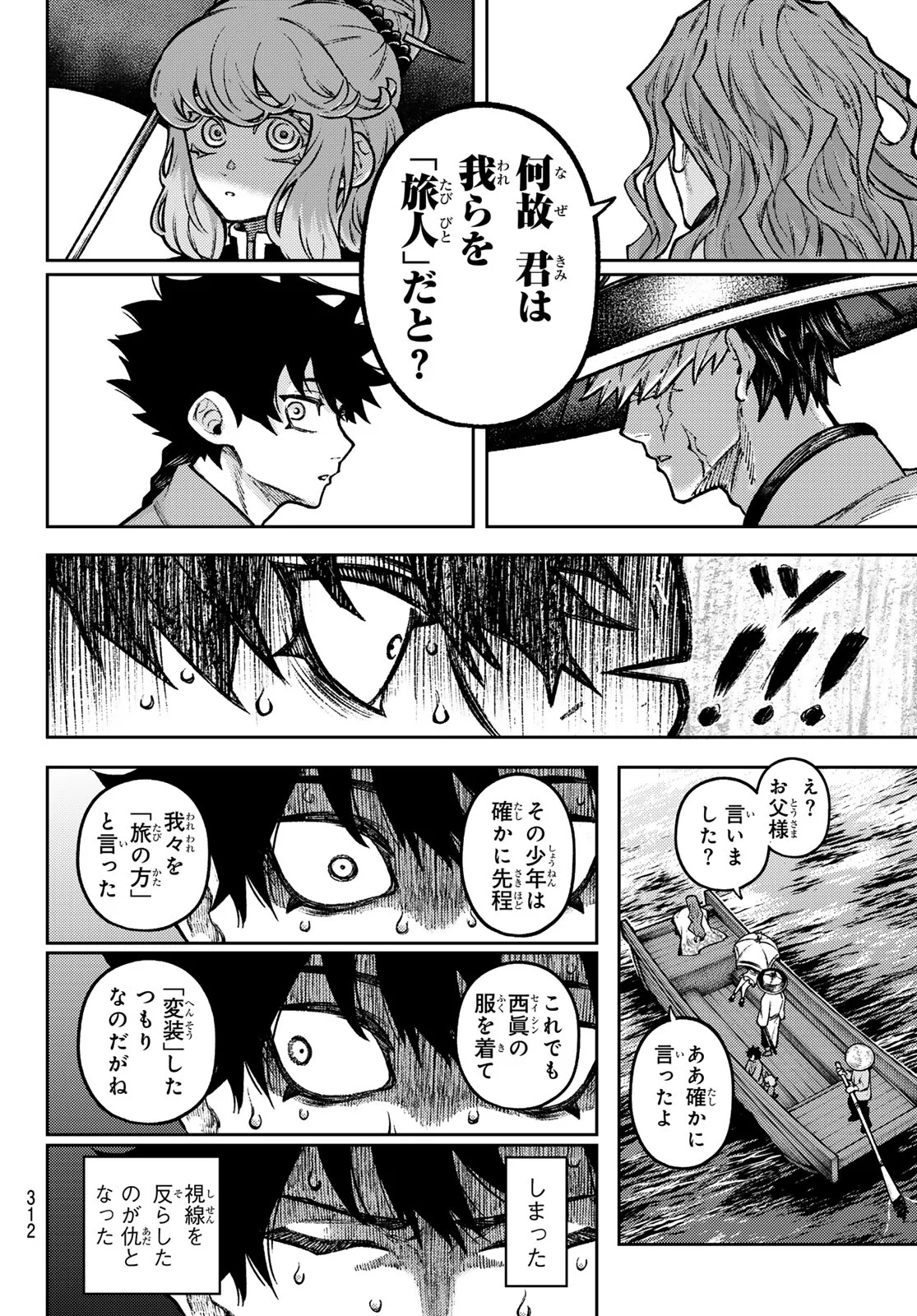 Sensen Senki Chapter 6 6ページ
