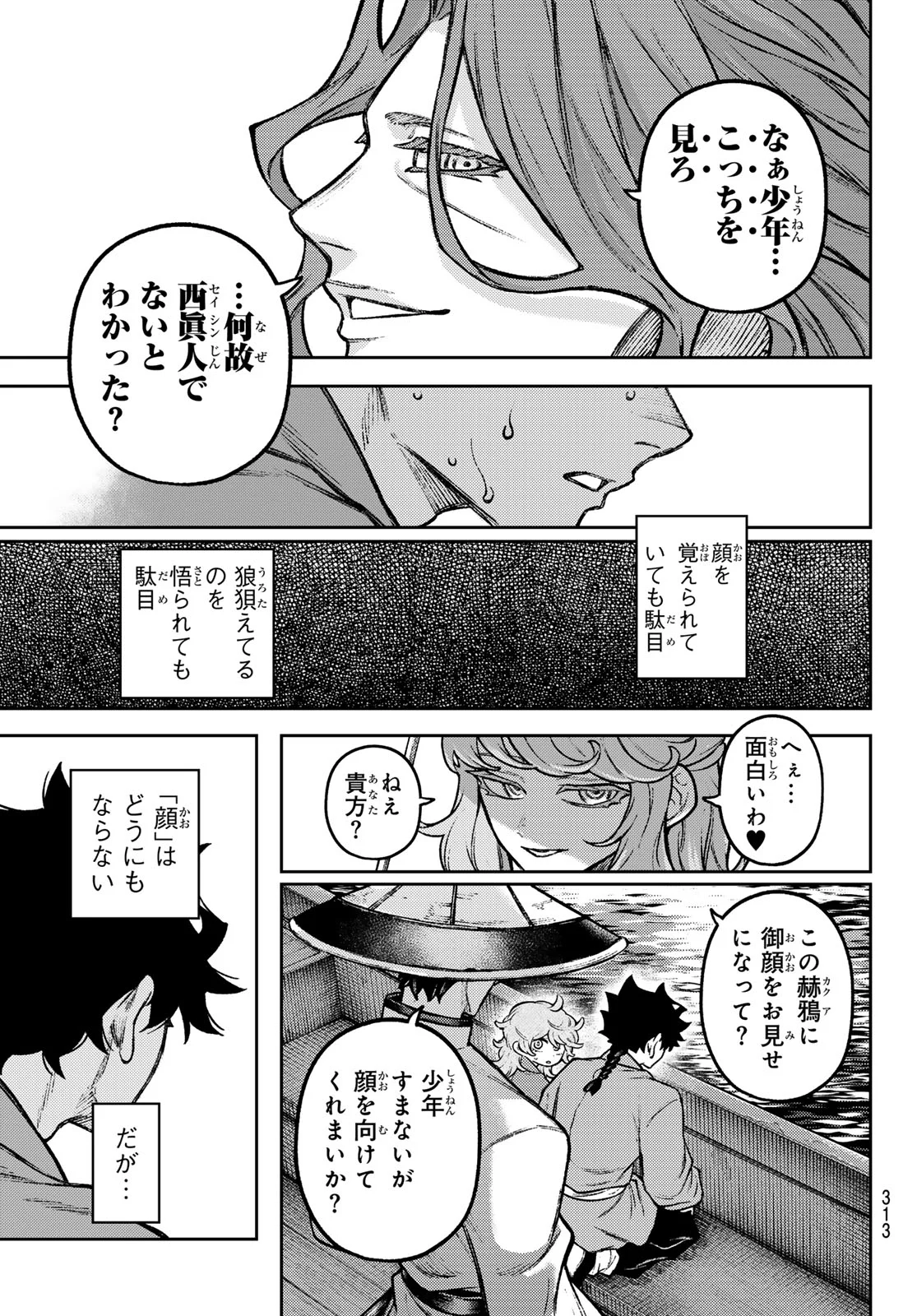 Sensen Senki Chapter 6 7ページ
