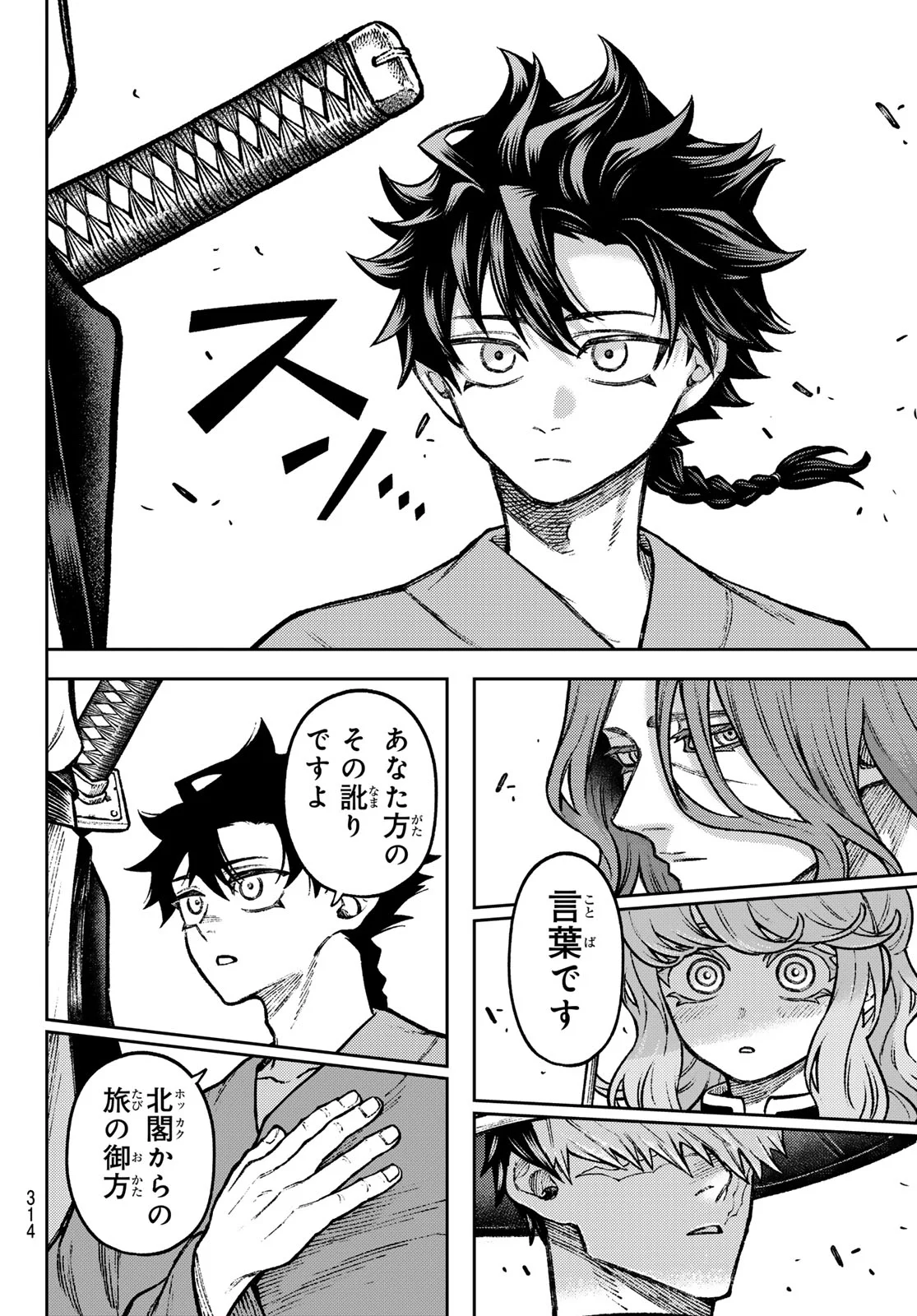 Sensen Senki Chapter 6 8ページ