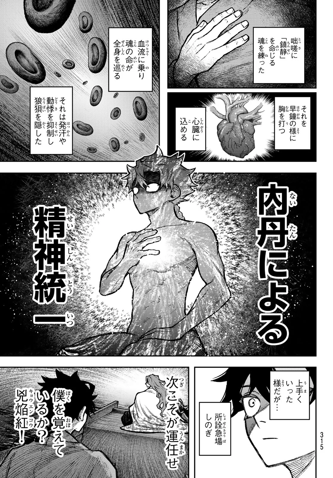 Sensen Senki Chapter 6 9ページ
