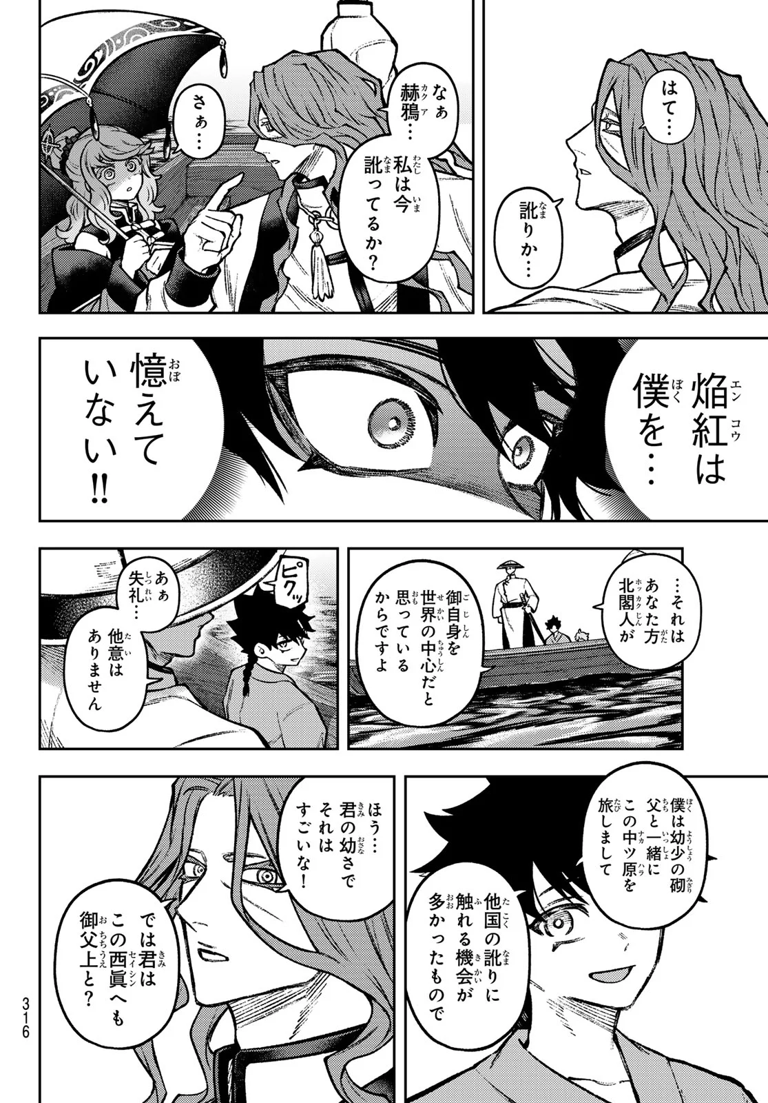 Sensen Senki Chapter 6 10ページ