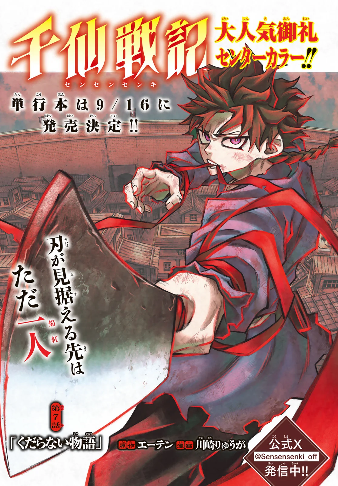 Sensen Senki Chapter 7 1ページ