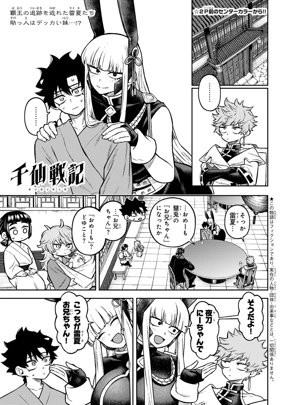 Sensen Senki Chapter 7 2ページ
