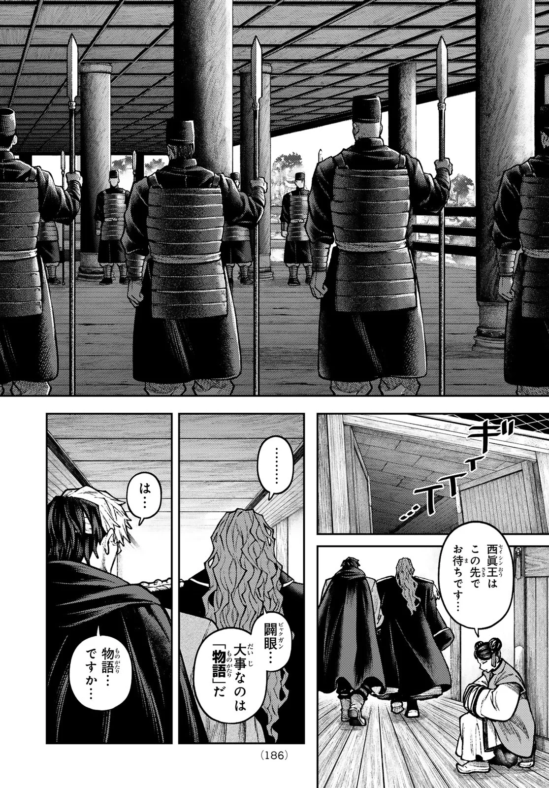 Sensen Senki Chapter 7 11ページ