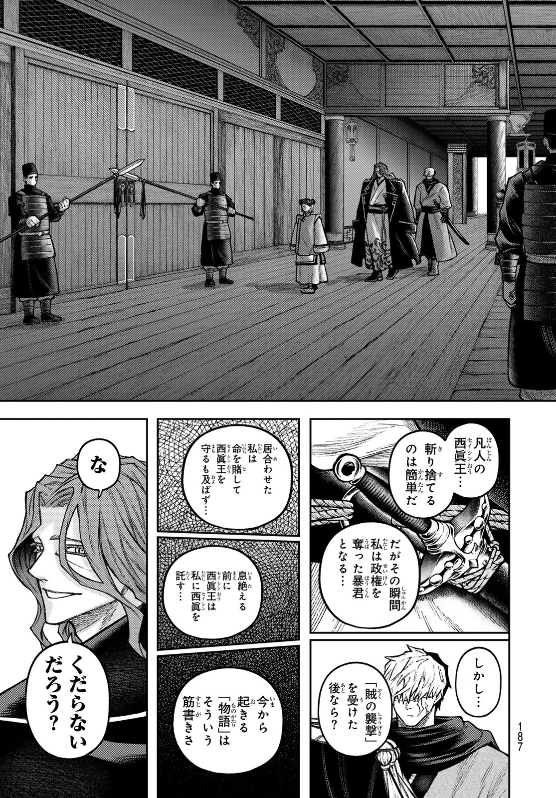 Sensen Senki Chapter 7 12ページ