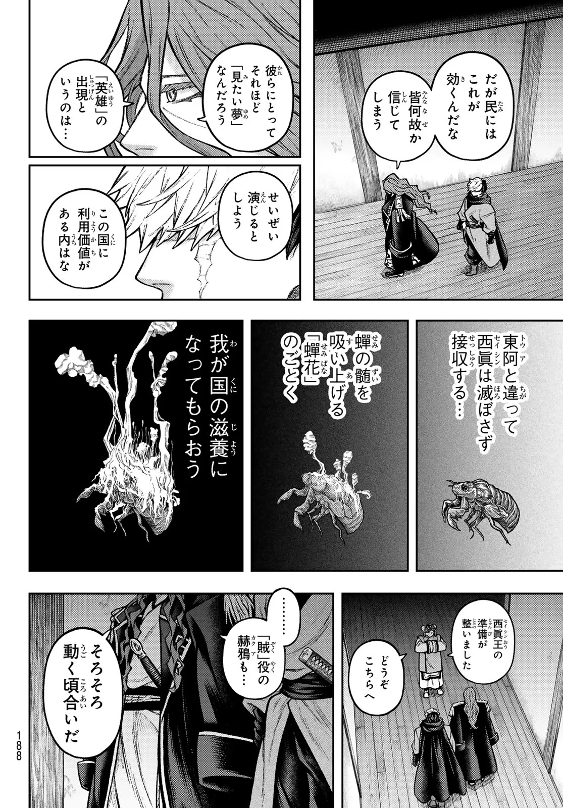 Sensen Senki Chapter 7 13ページ