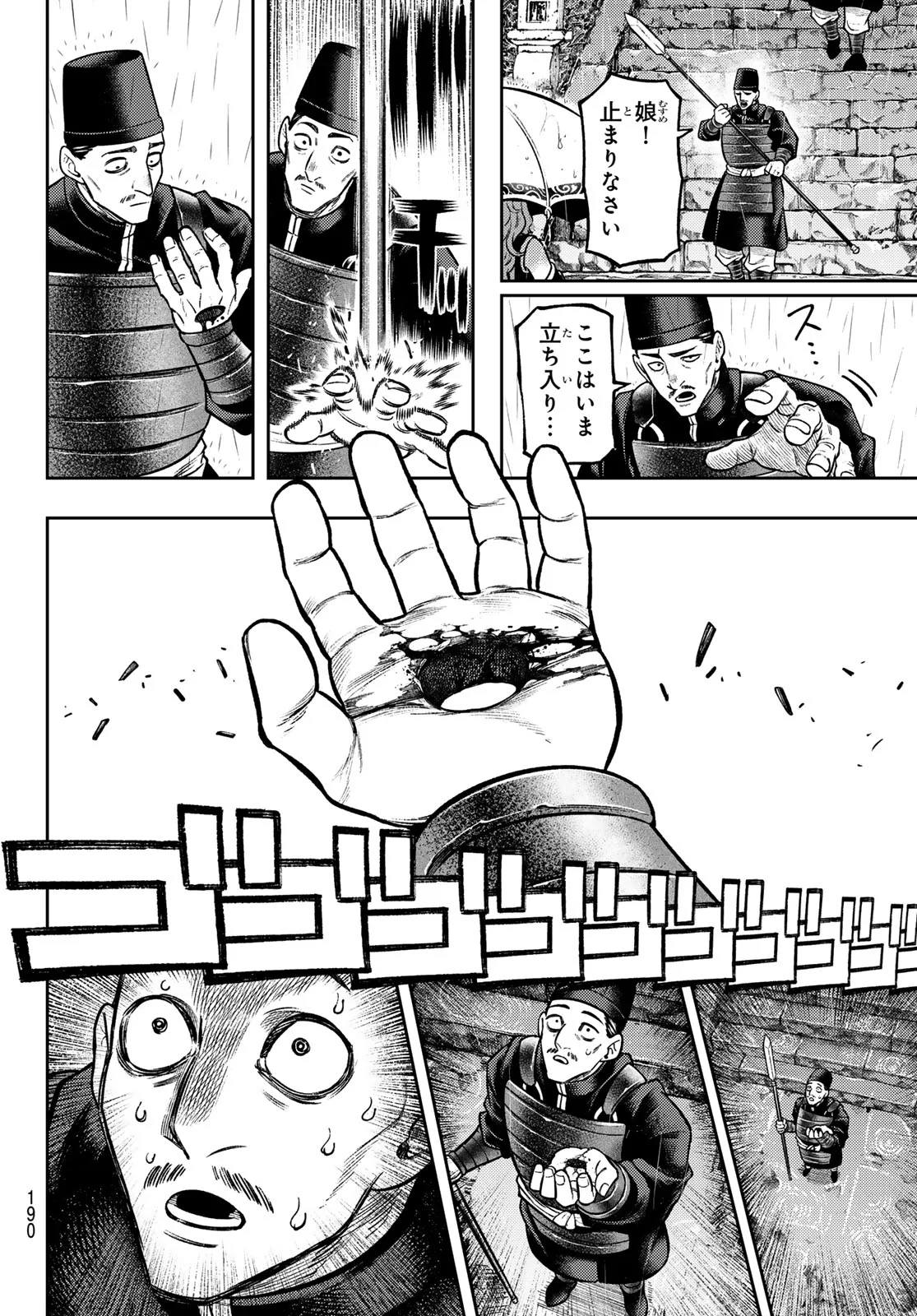 Sensen Senki Chapter 7 15ページ