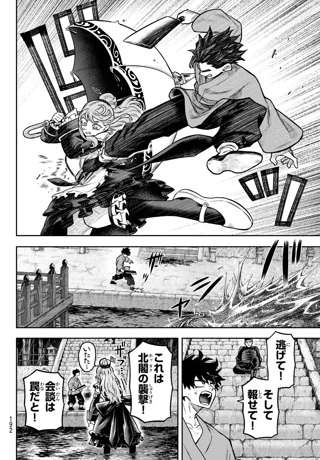 Sensen Senki Chapter 7 17ページ