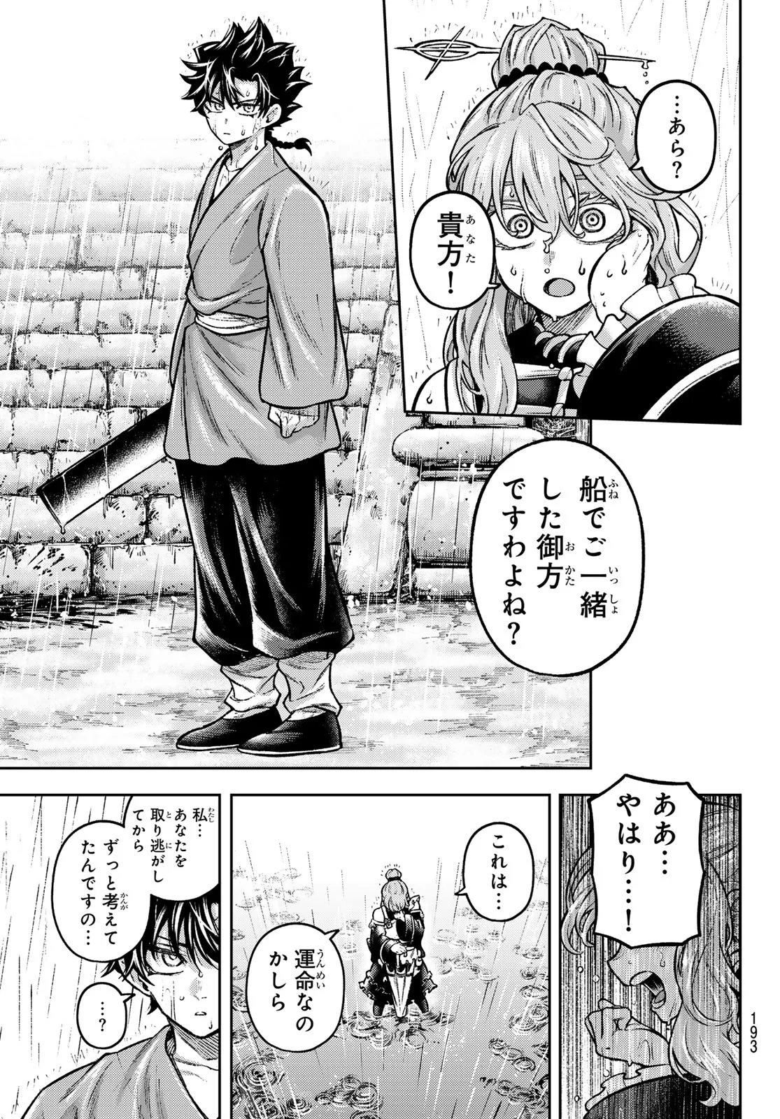Sensen Senki Chapter 7 18ページ