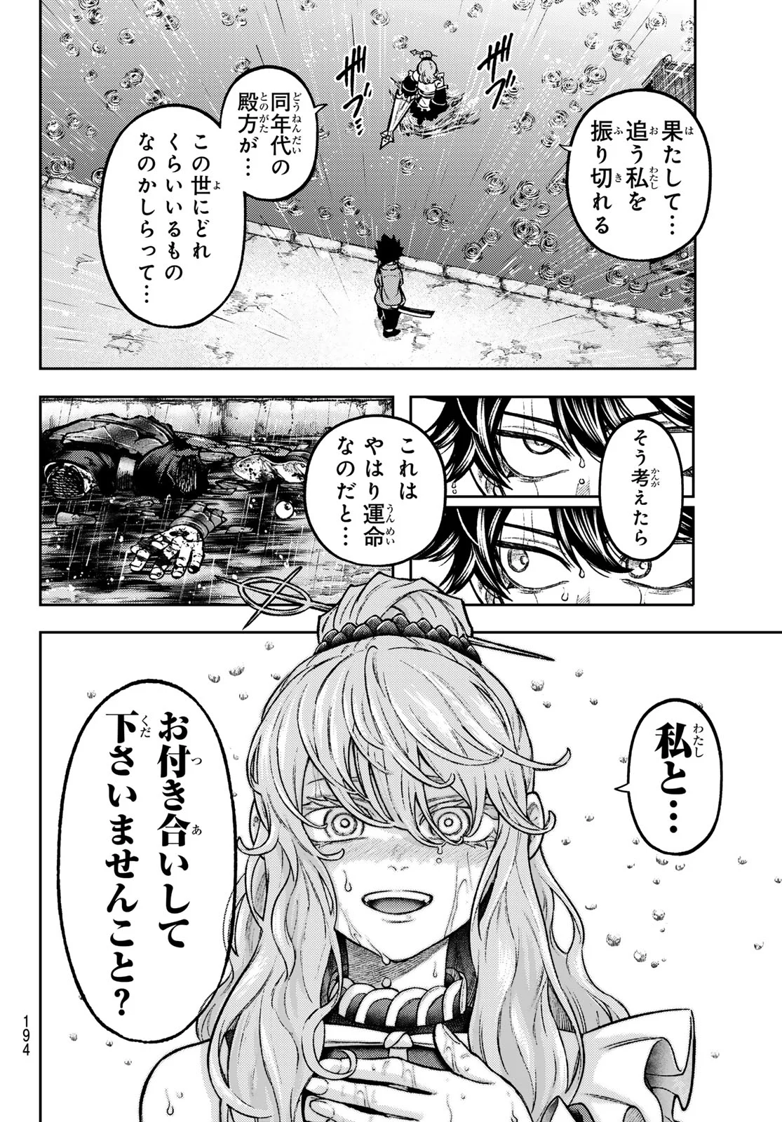 Sensen Senki Chapter 7 19ページ