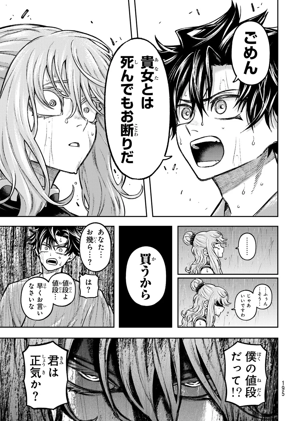 Sensen Senki Chapter 7 20ページ