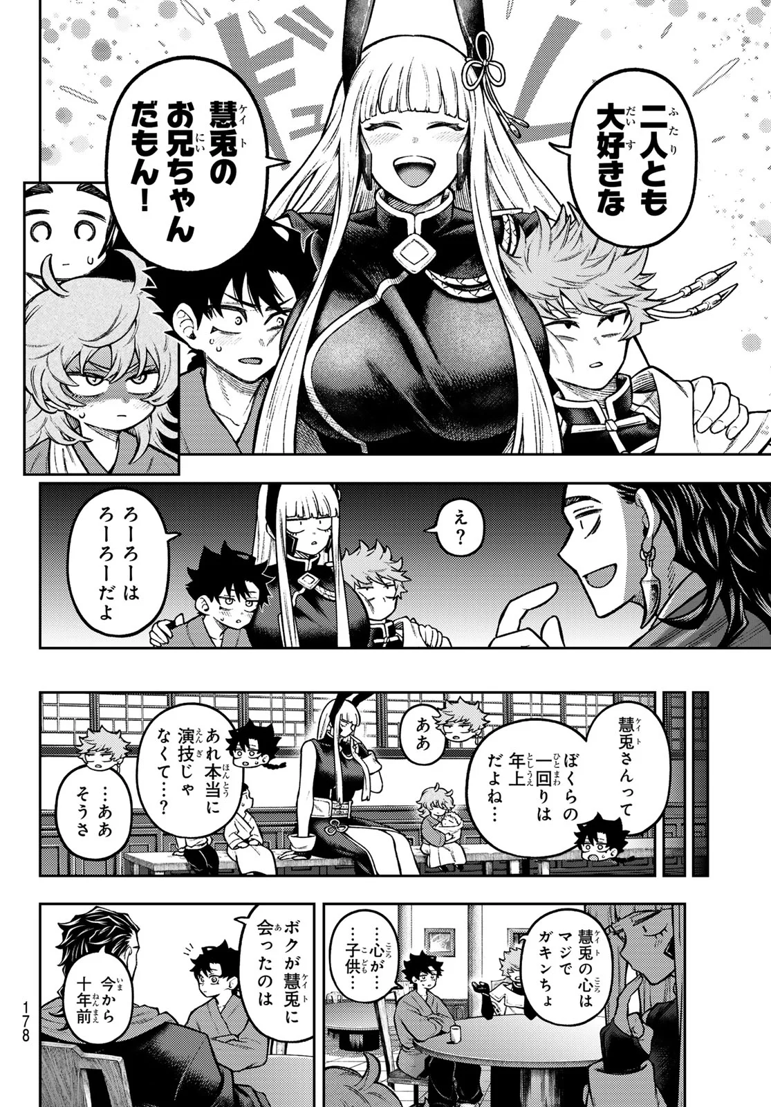 Sensen Senki Chapter 7 3ページ