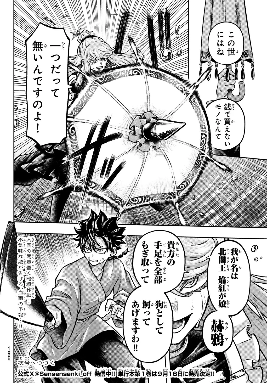 Sensen Senki Chapter 7 21ページ