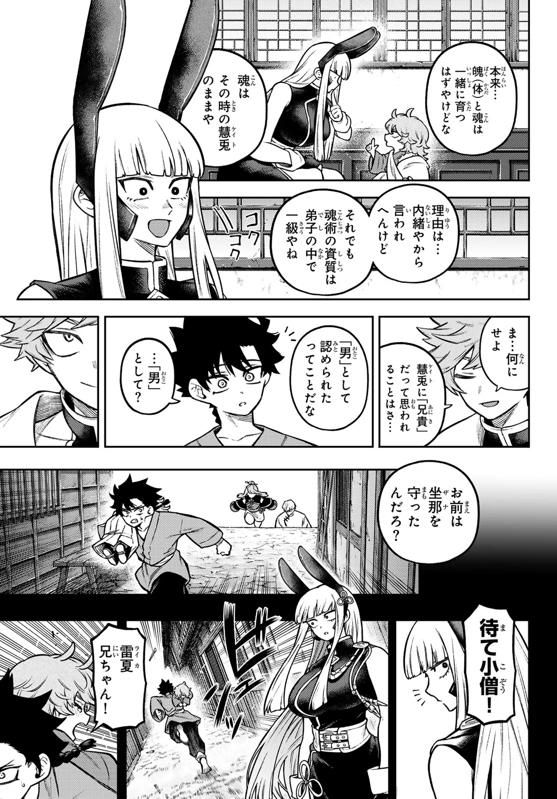 Sensen Senki Chapter 7 4ページ