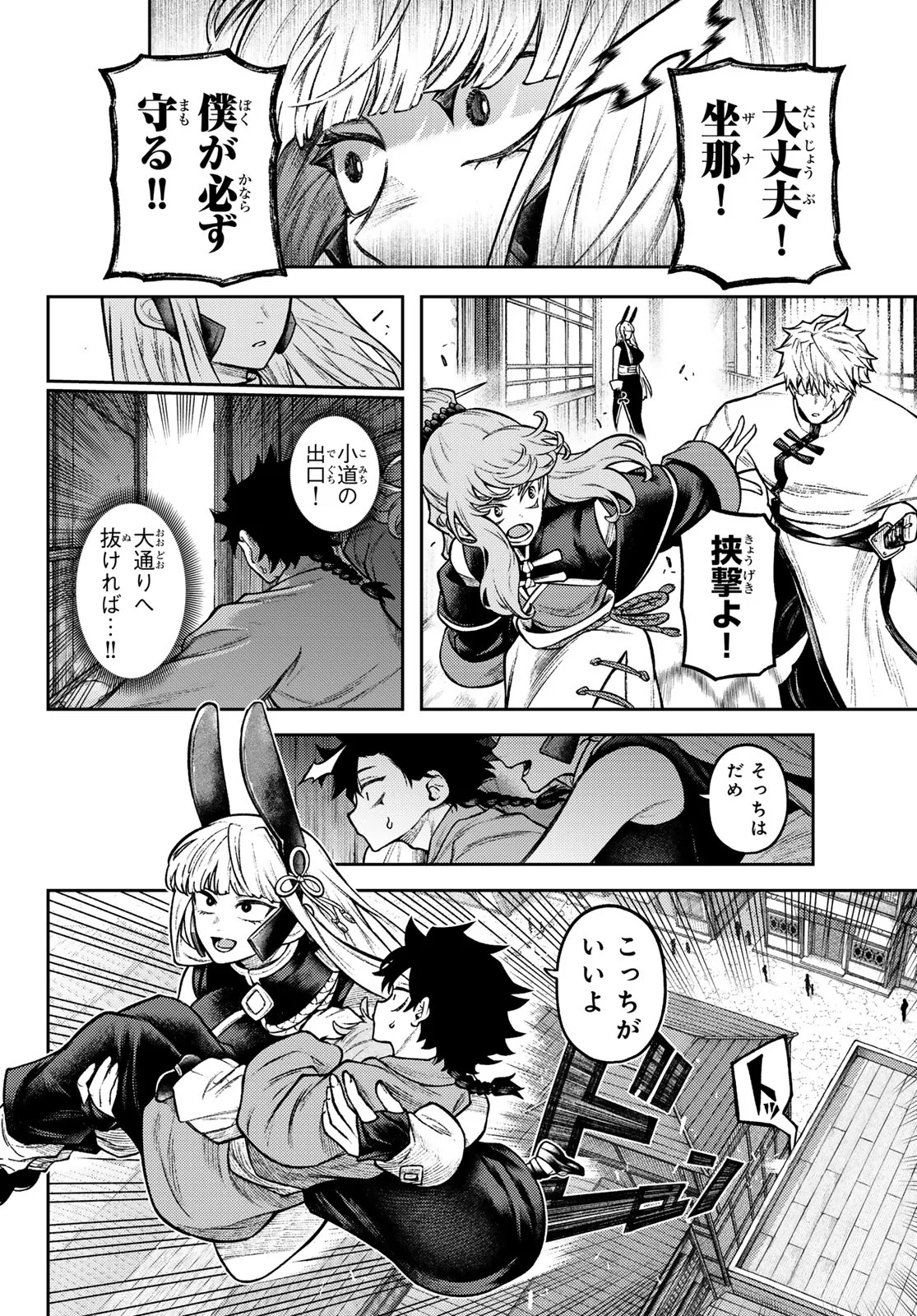 Sensen Senki Chapter 7 5ページ