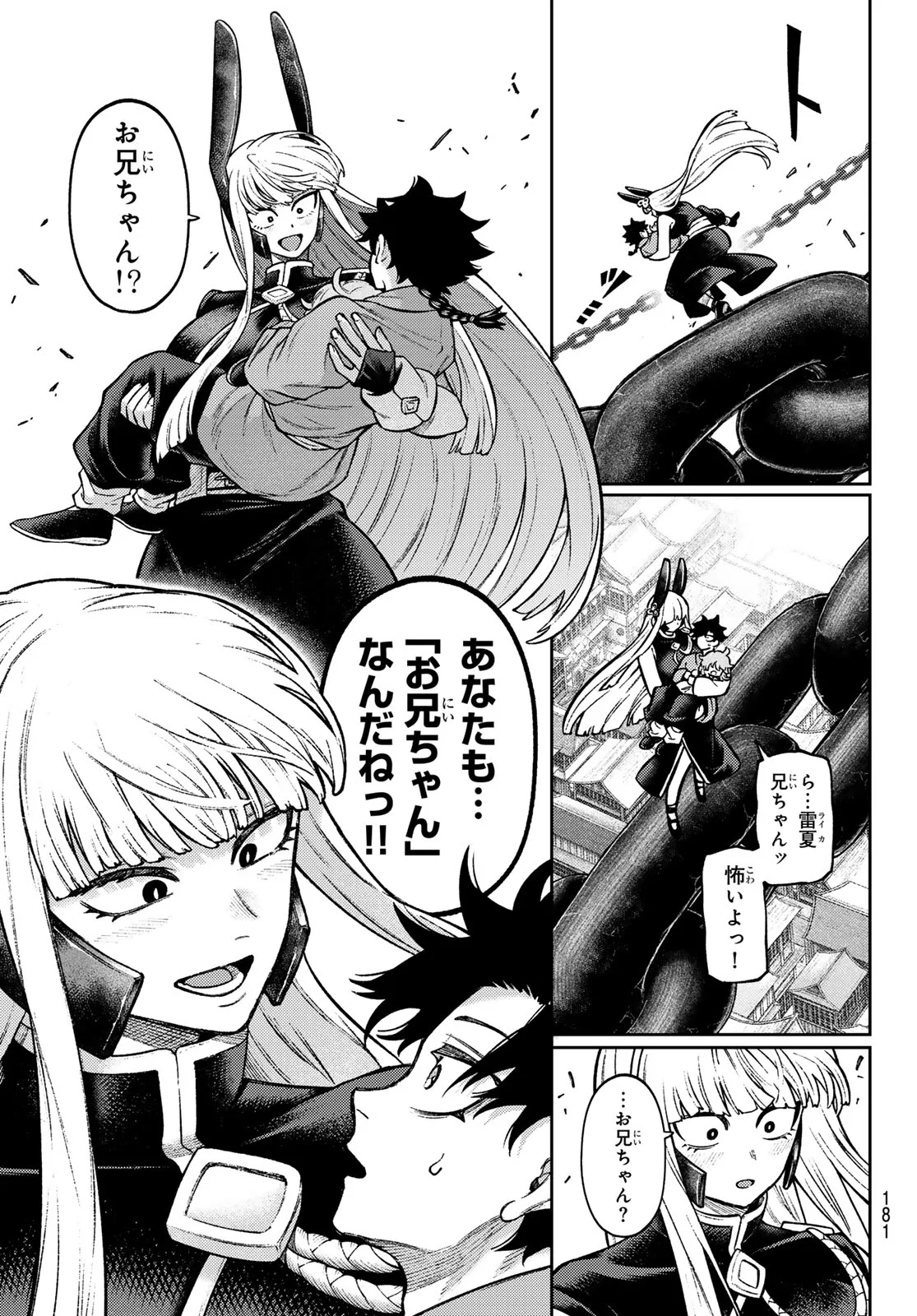 Sensen Senki Chapter 7 6ページ