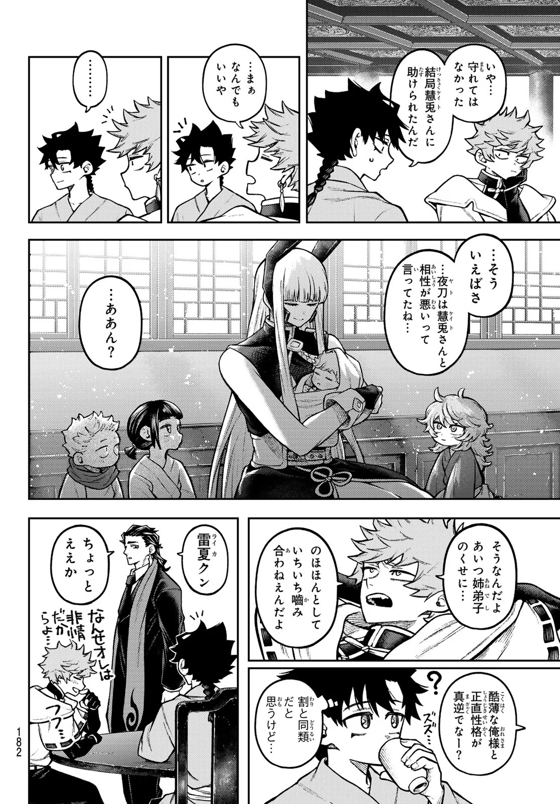 Sensen Senki Chapter 7 7ページ