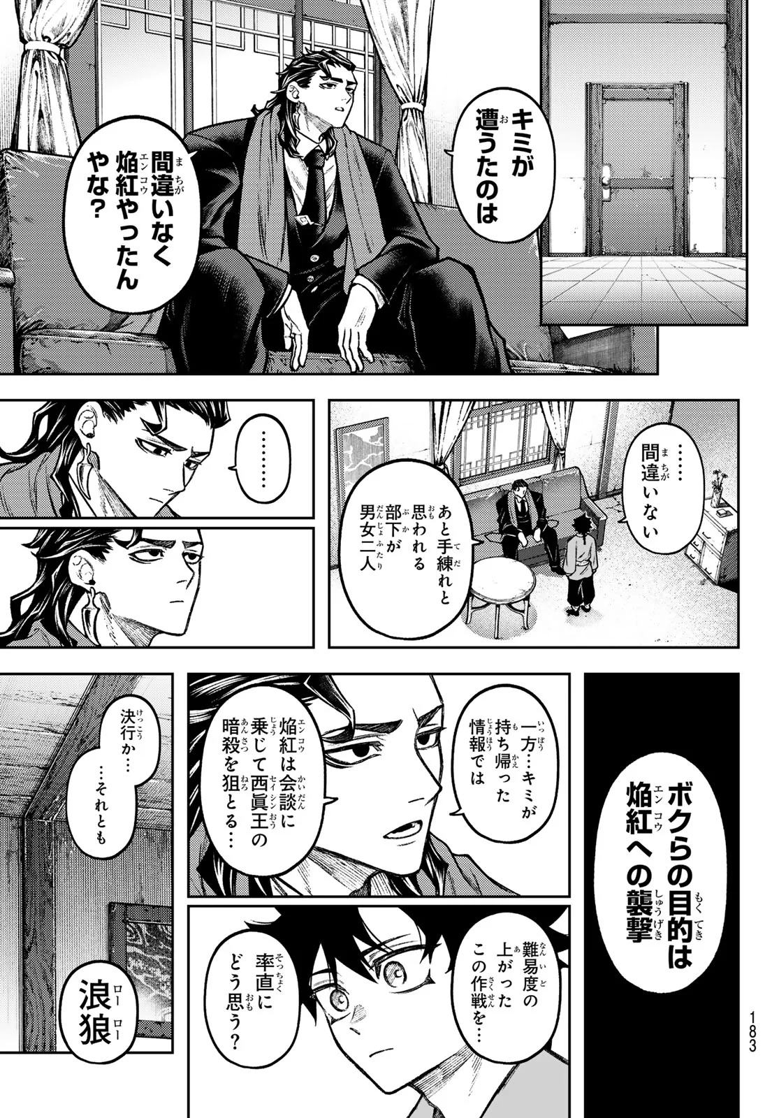 Sensen Senki Chapter 7 8ページ