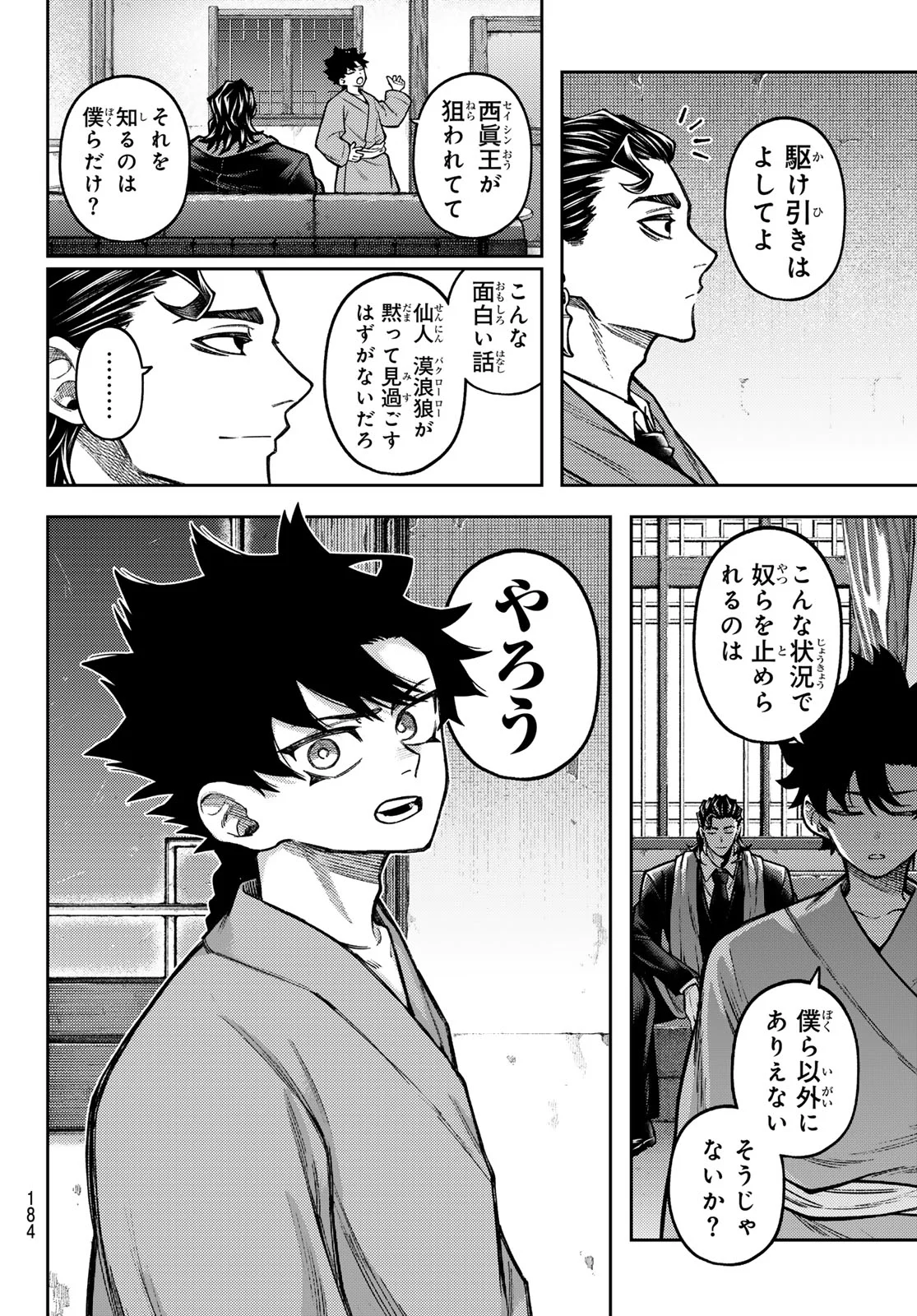 Sensen Senki Chapter 7 9ページ