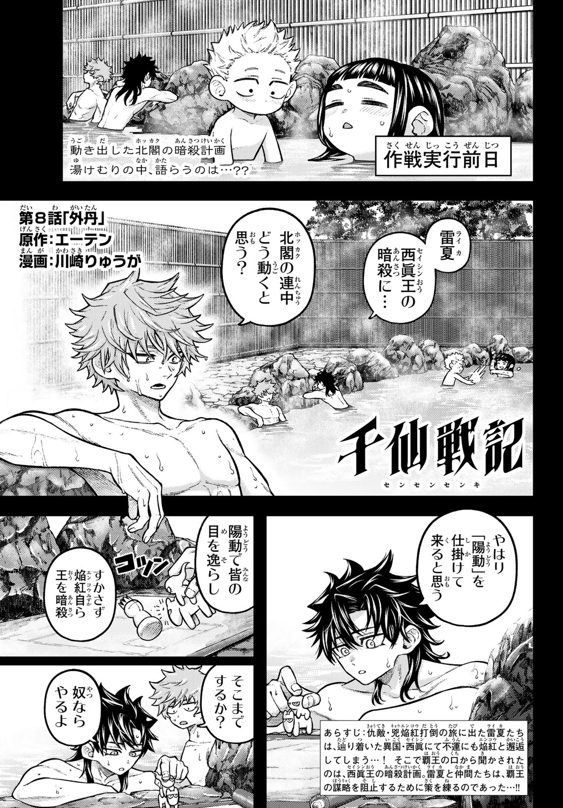 Sensen Senki Chapter 8 1ページ