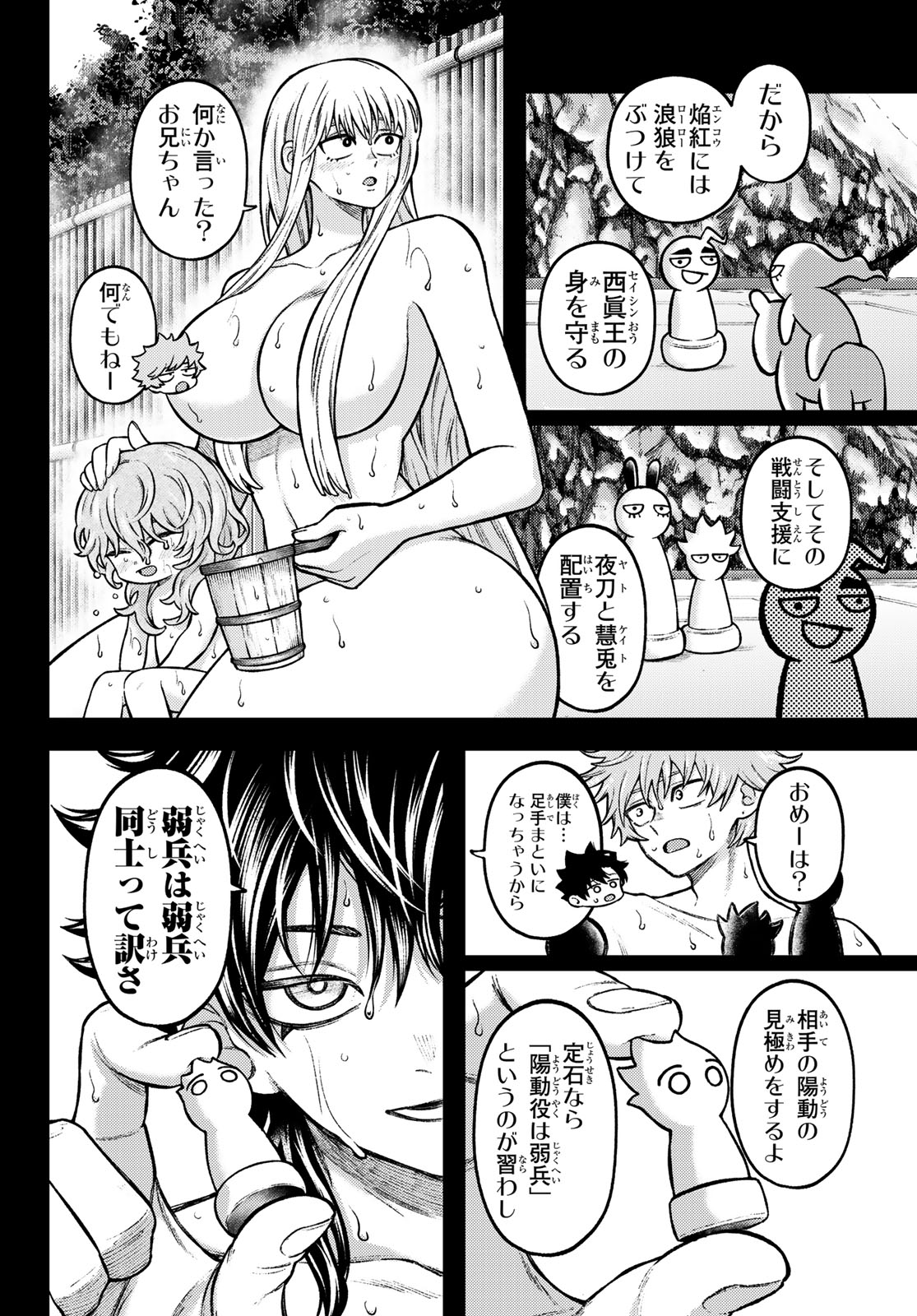 Sensen Senki Chapter 8 2ページ