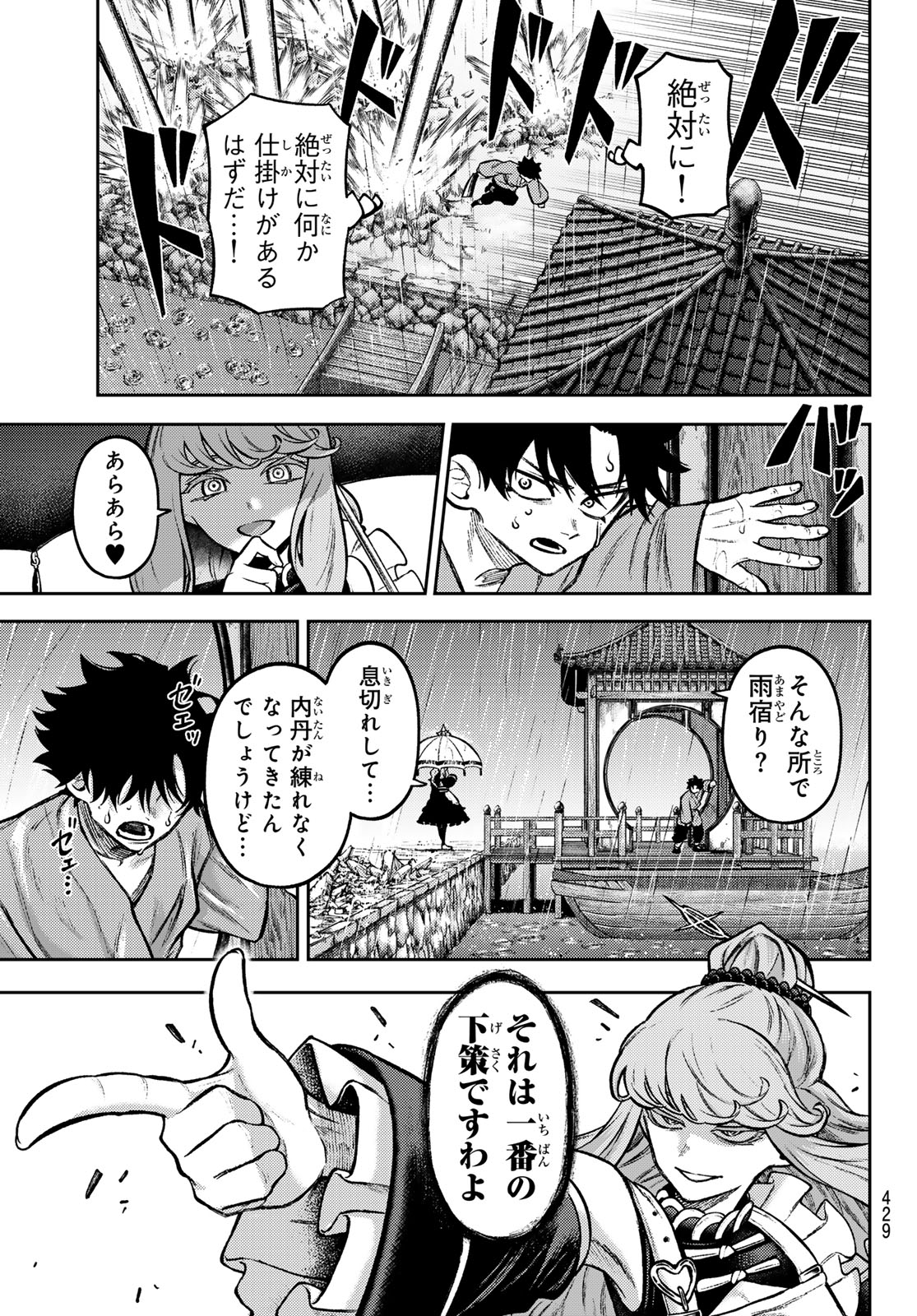 Sensen Senki Chapter 8 11ページ