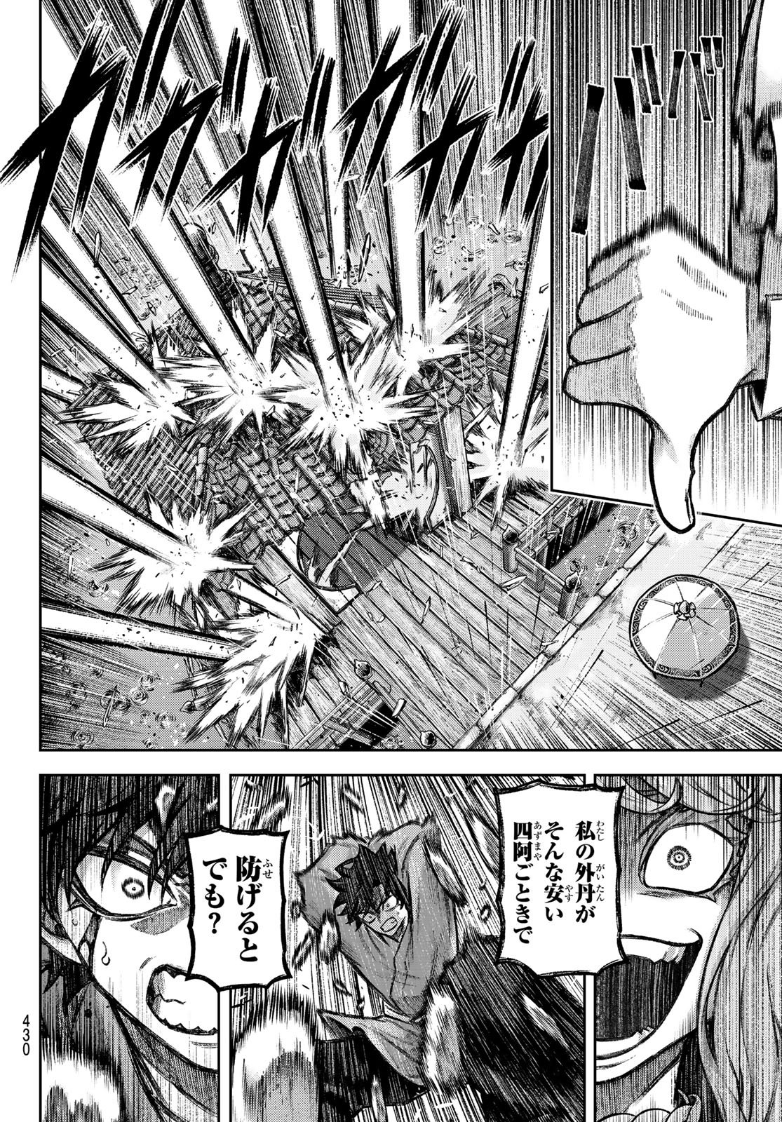 Sensen Senki Chapter 8 12ページ