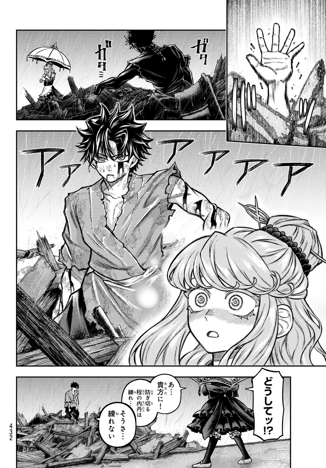 Sensen Senki Chapter 8 14ページ