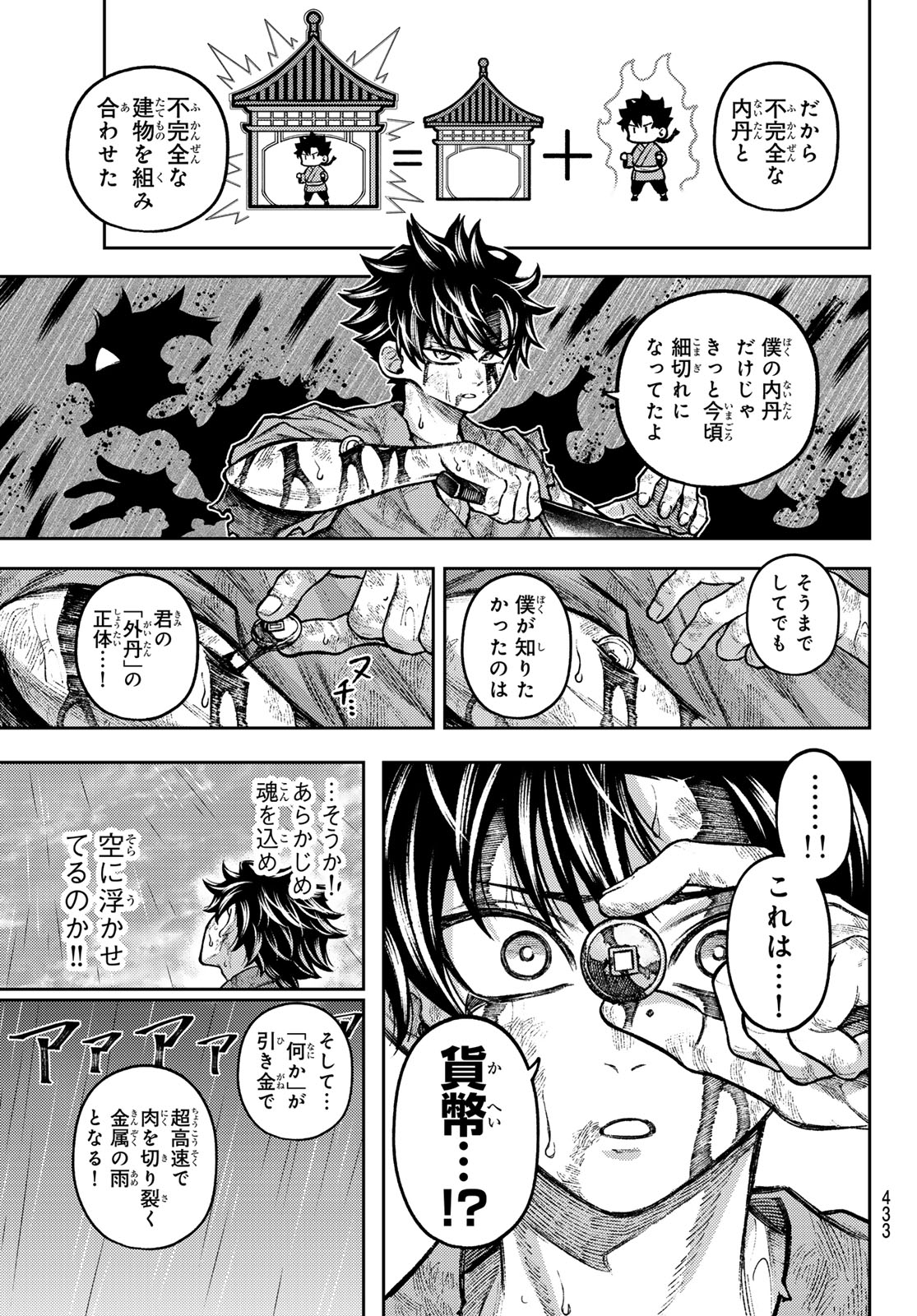Sensen Senki Chapter 8 15ページ