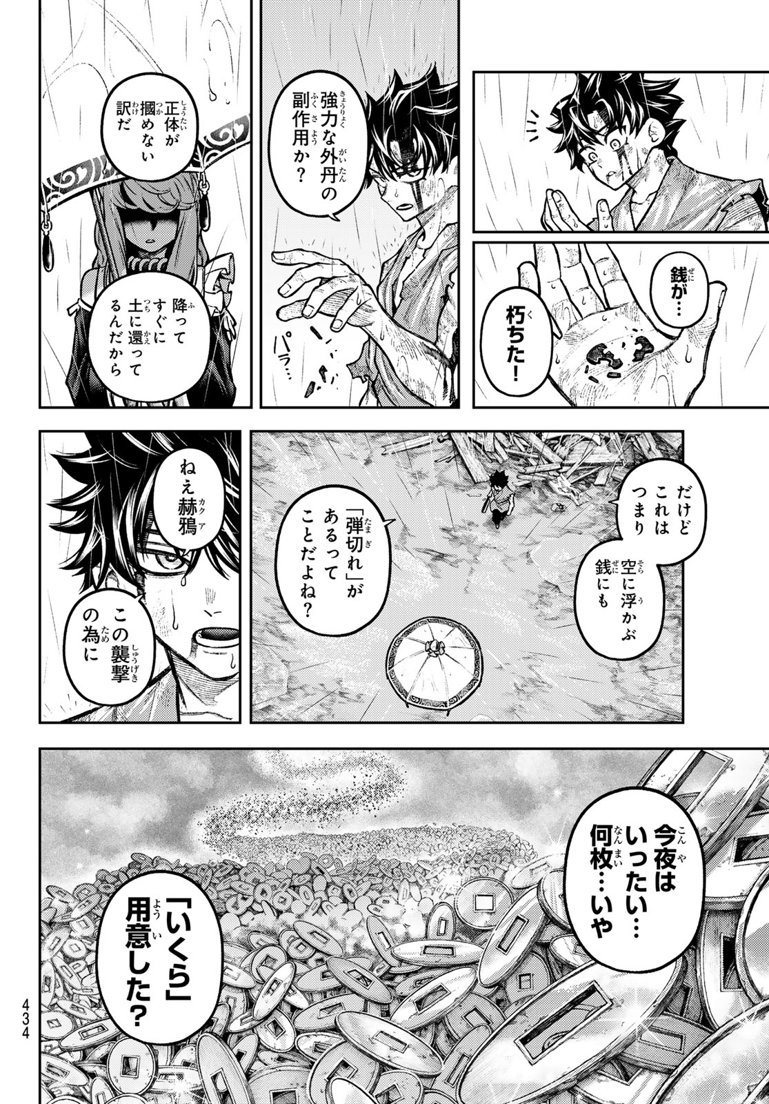 Sensen Senki Chapter 8 16ページ