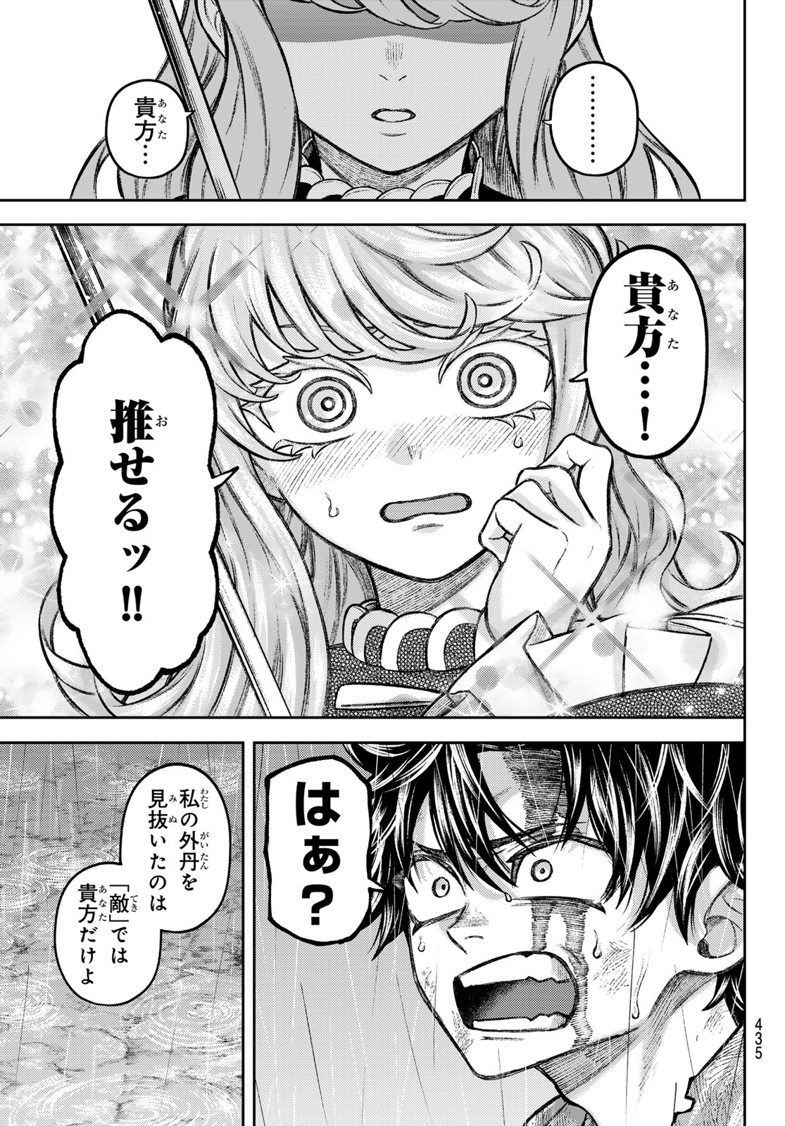 Sensen Senki Chapter 8 17ページ