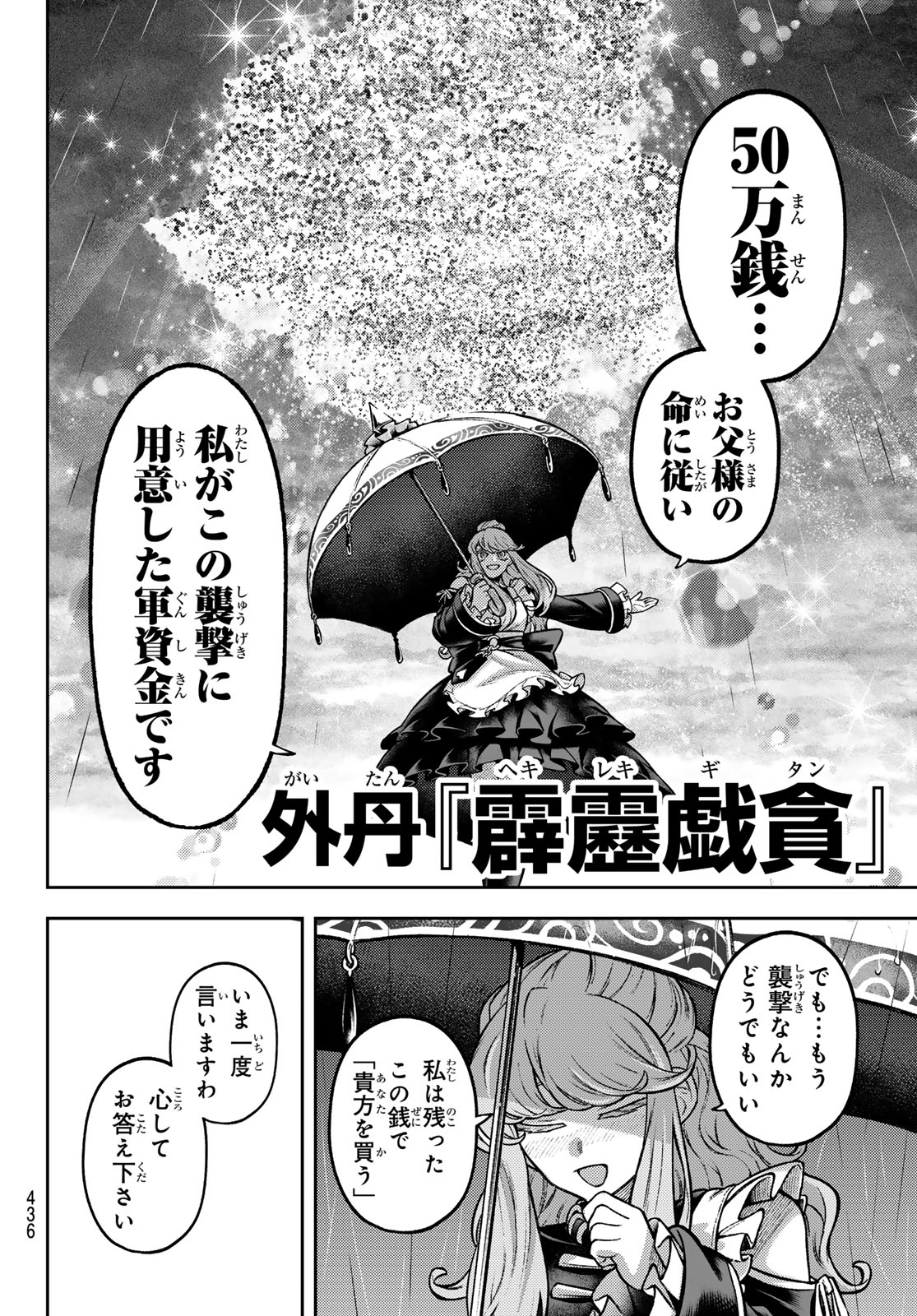 Sensen Senki Chapter 8 18ページ