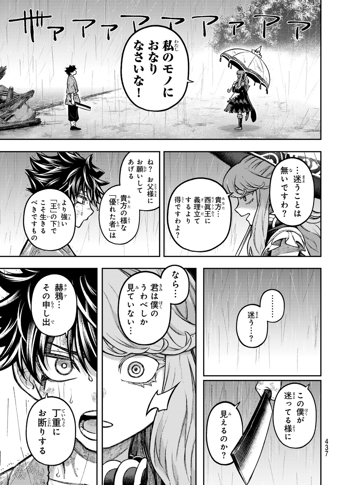 Sensen Senki Chapter 8 19ページ