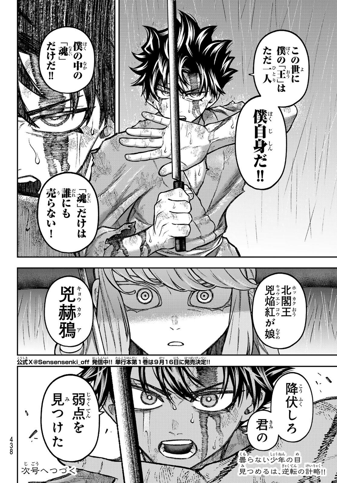 Sensen Senki Chapter 8 20ページ